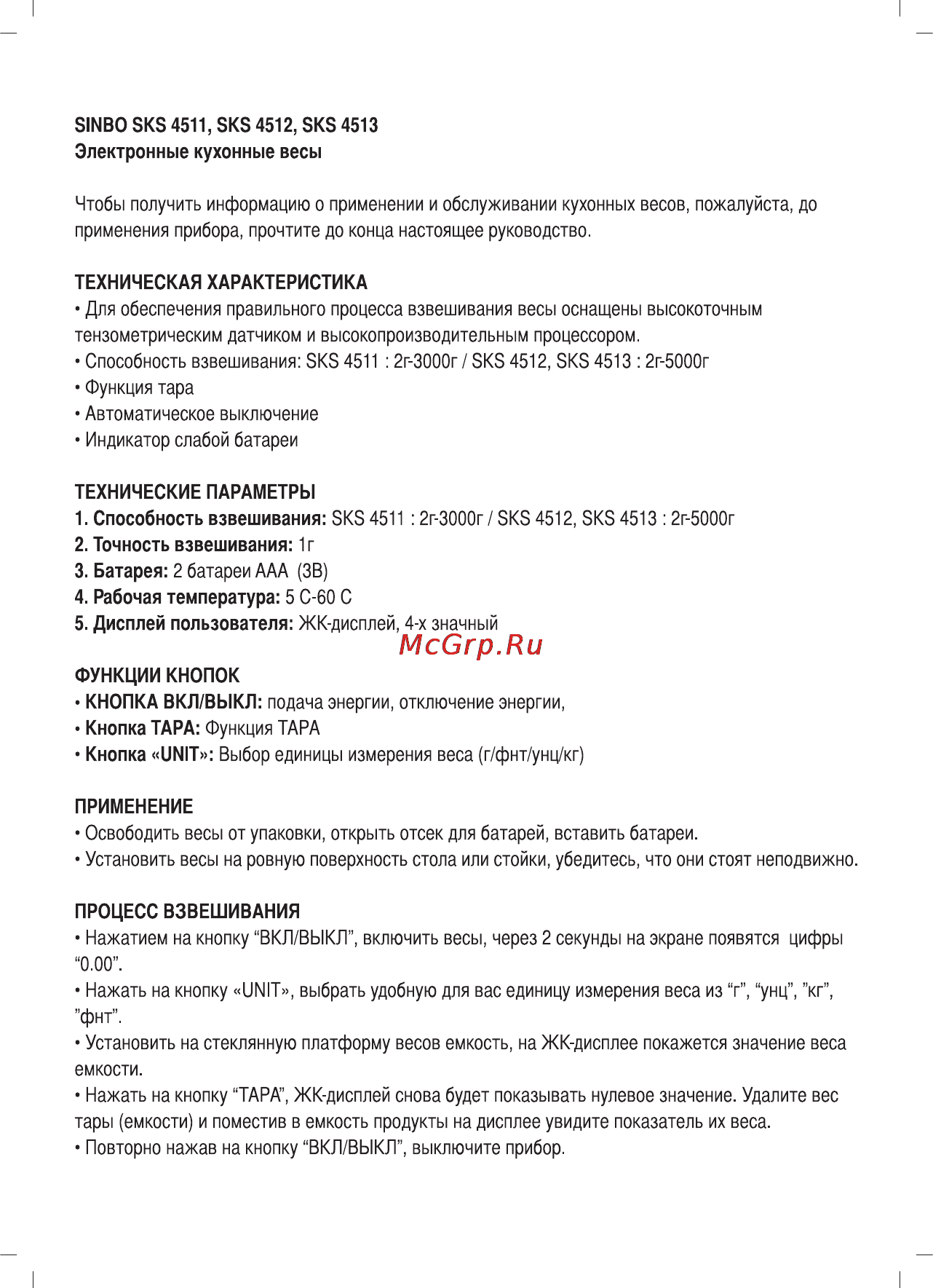 Sinbo SKS 4511 [14/28] Russian