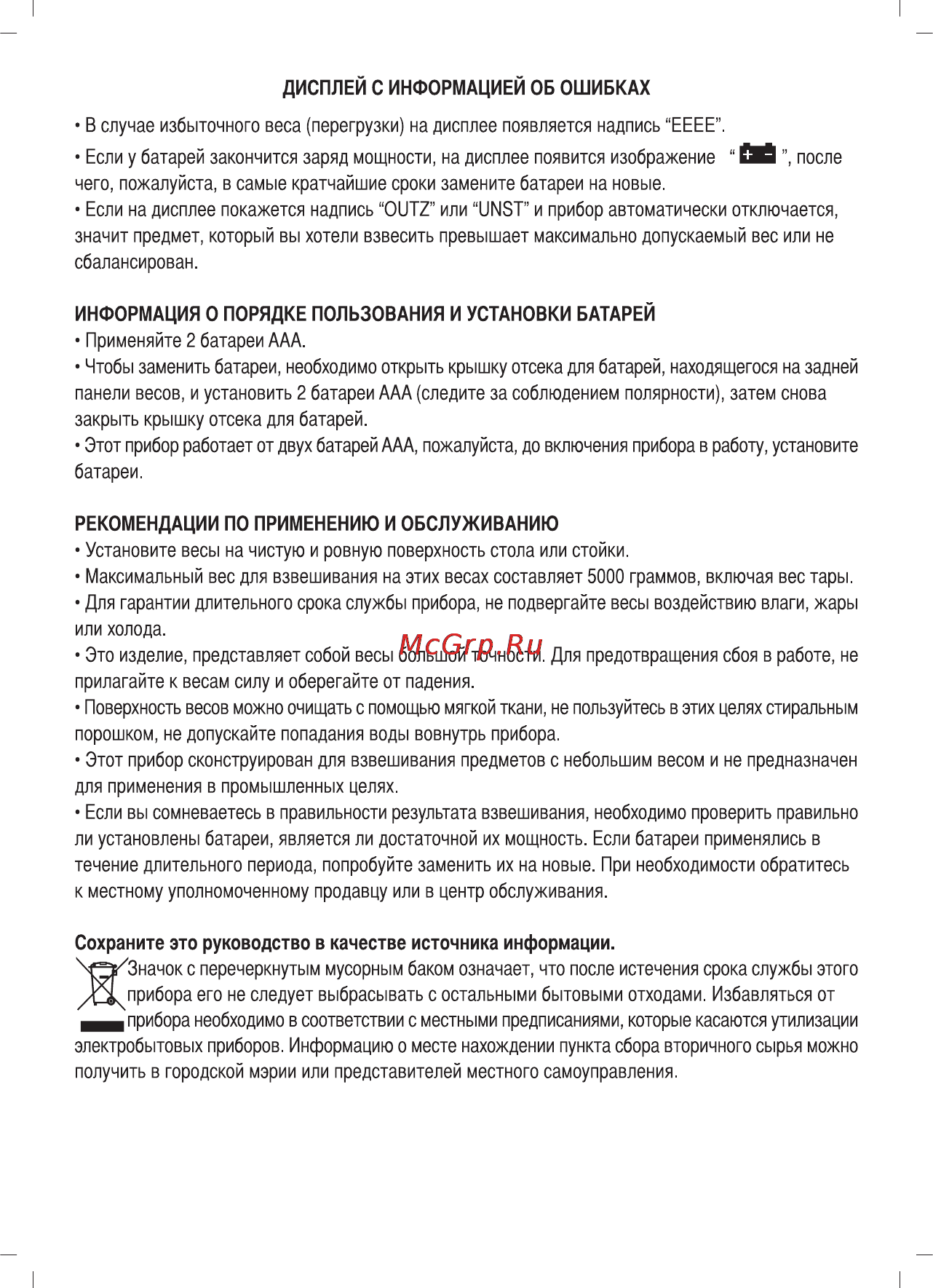 Sinbo SKS 4511 Инструкция по эксплуатации онлайн [15/28] 72987