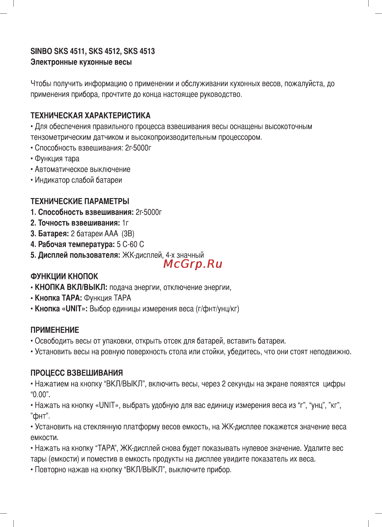 Sinbo SKS 4512 [14/28] Russian