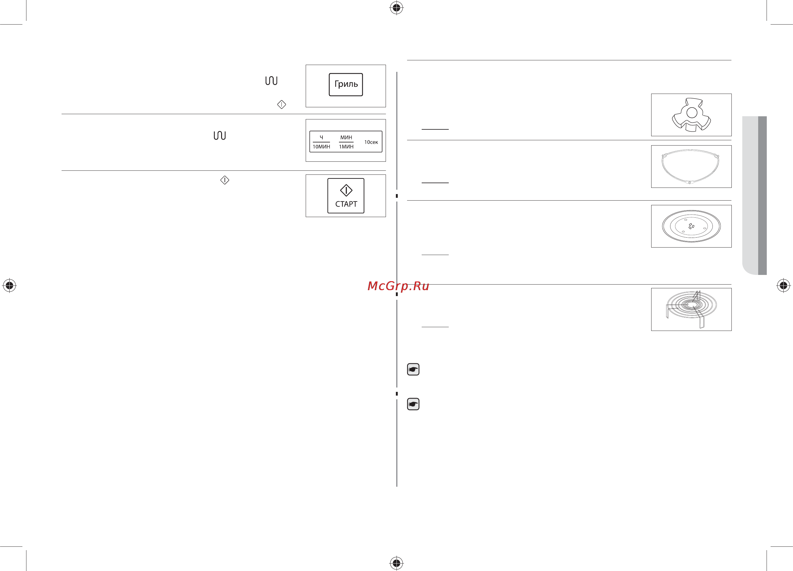 Samsung GE83MR [3/32] Принадлежности