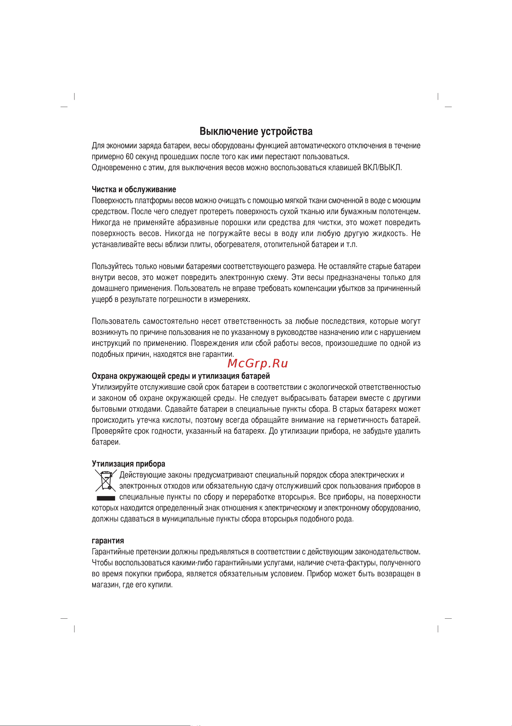 Sinbo SKS 4515 Инструкция по эксплуатации онлайн [25/41] 72998