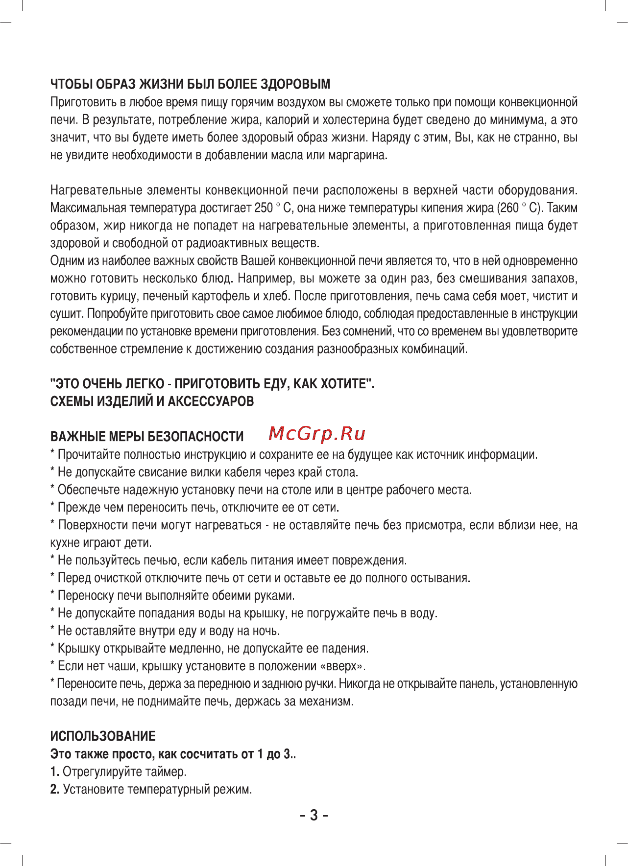 Sinbo SCO 5002 Инструкция по эксплуатации онлайн [4/6] 73000