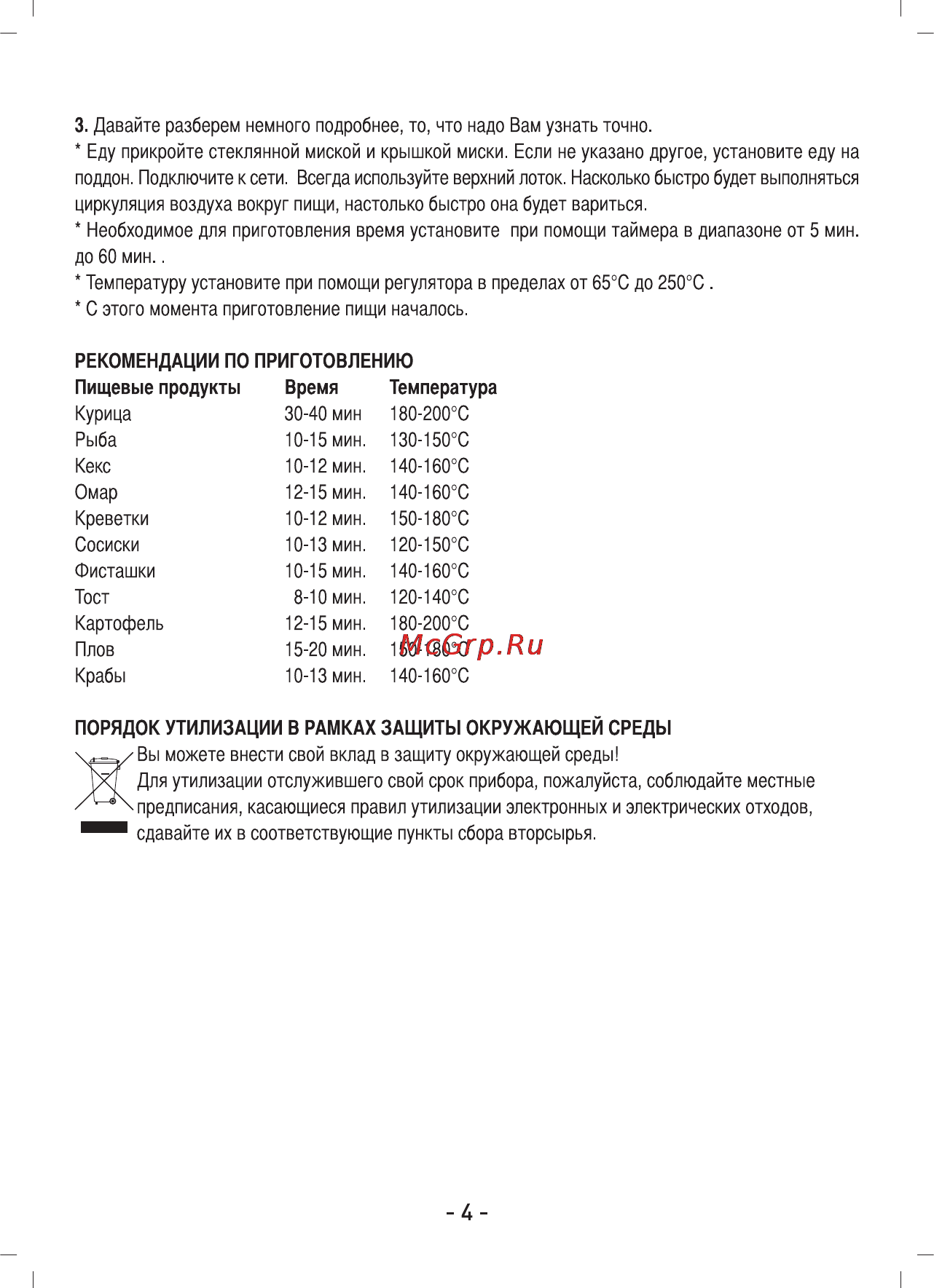 Sinbo SCO 5002 Инструкция по эксплуатации онлайн [5/6] 73000