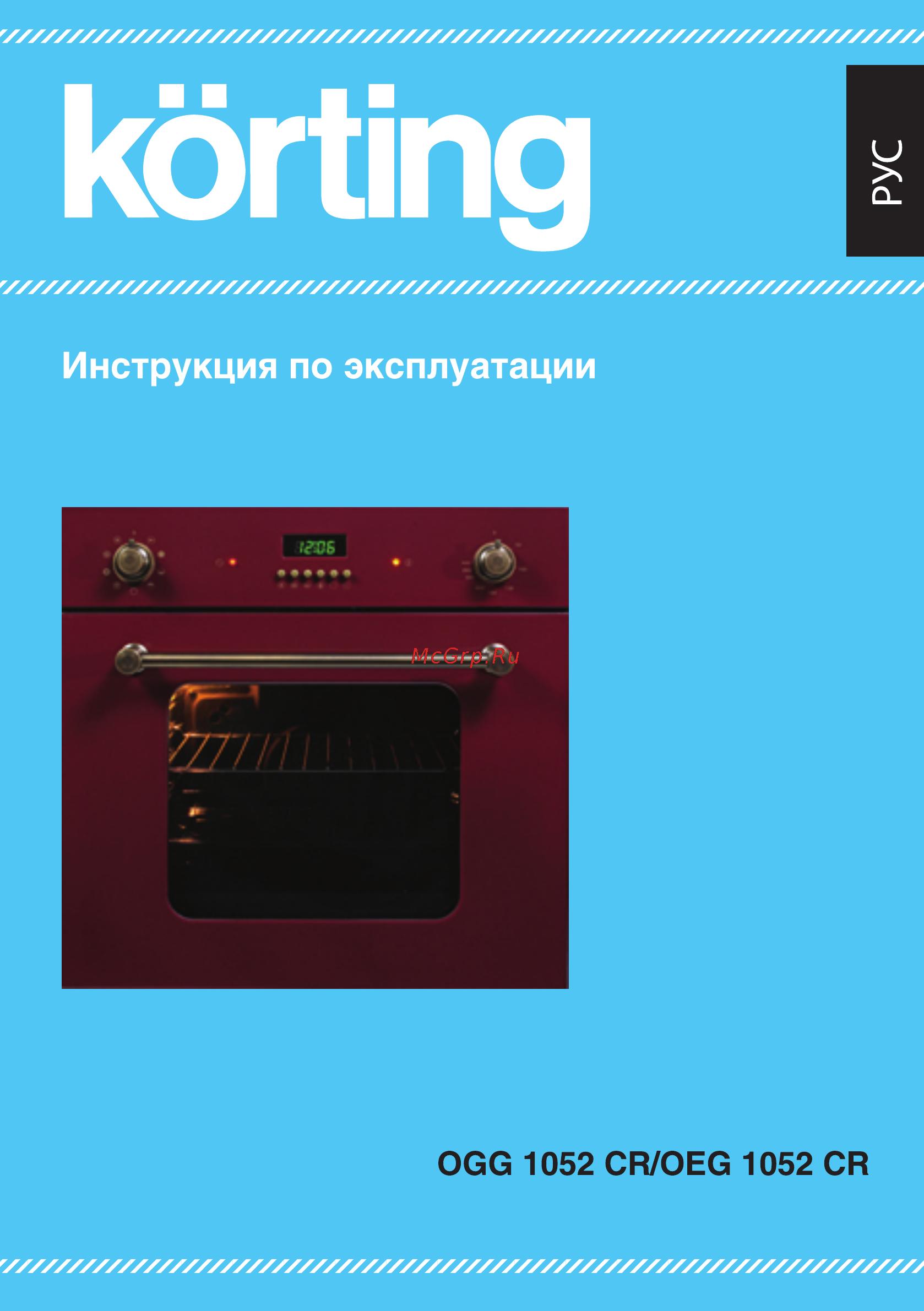 Korting OEG1052CRN Инструкция по эксплуатации онлайн