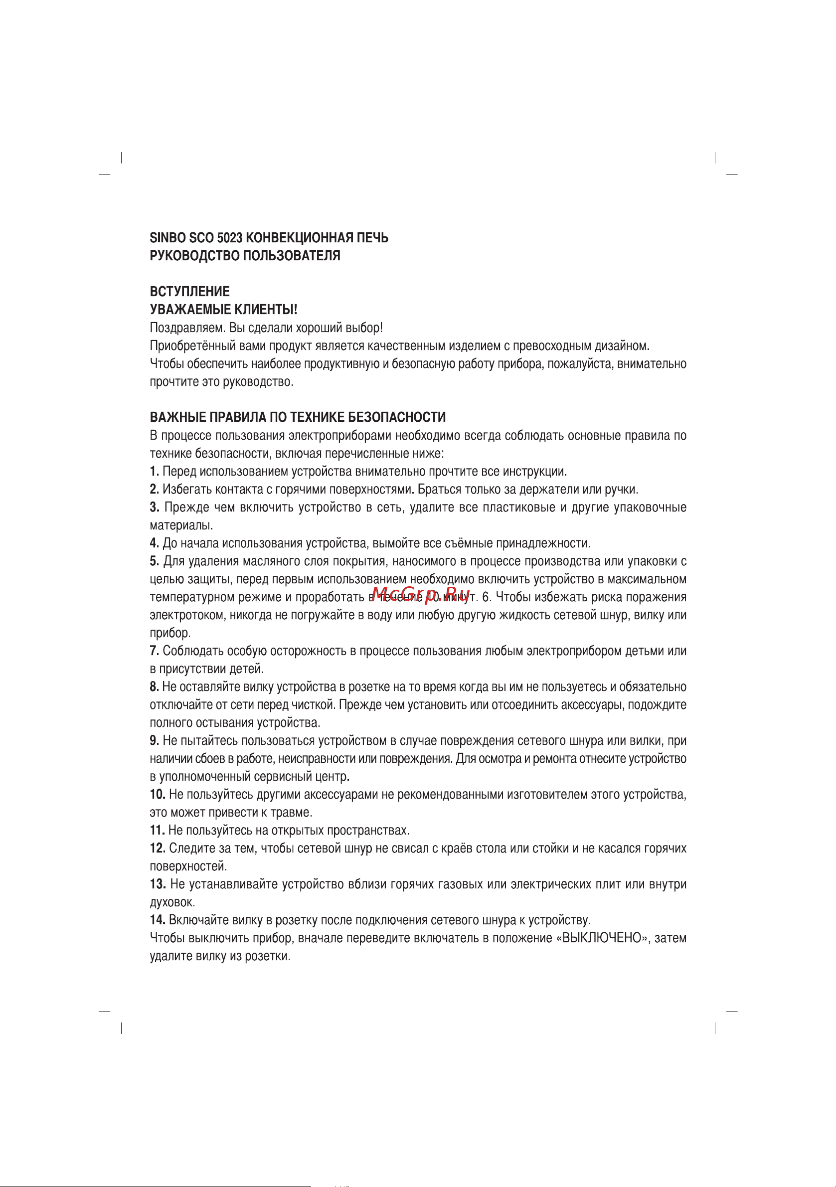 Sinbo SCO 5023 [34/60] Russian