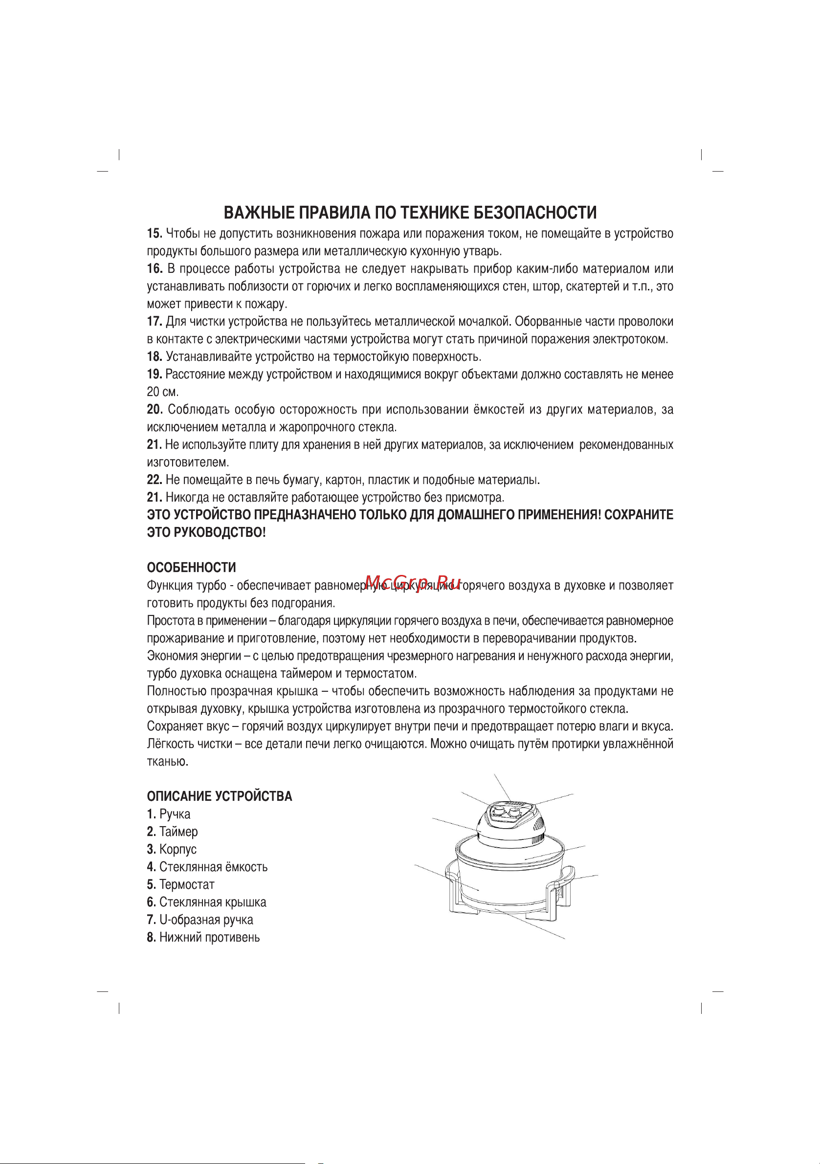 Sinbo SCO 5023 Инструкция по эксплуатации онлайн [35/60] 73003