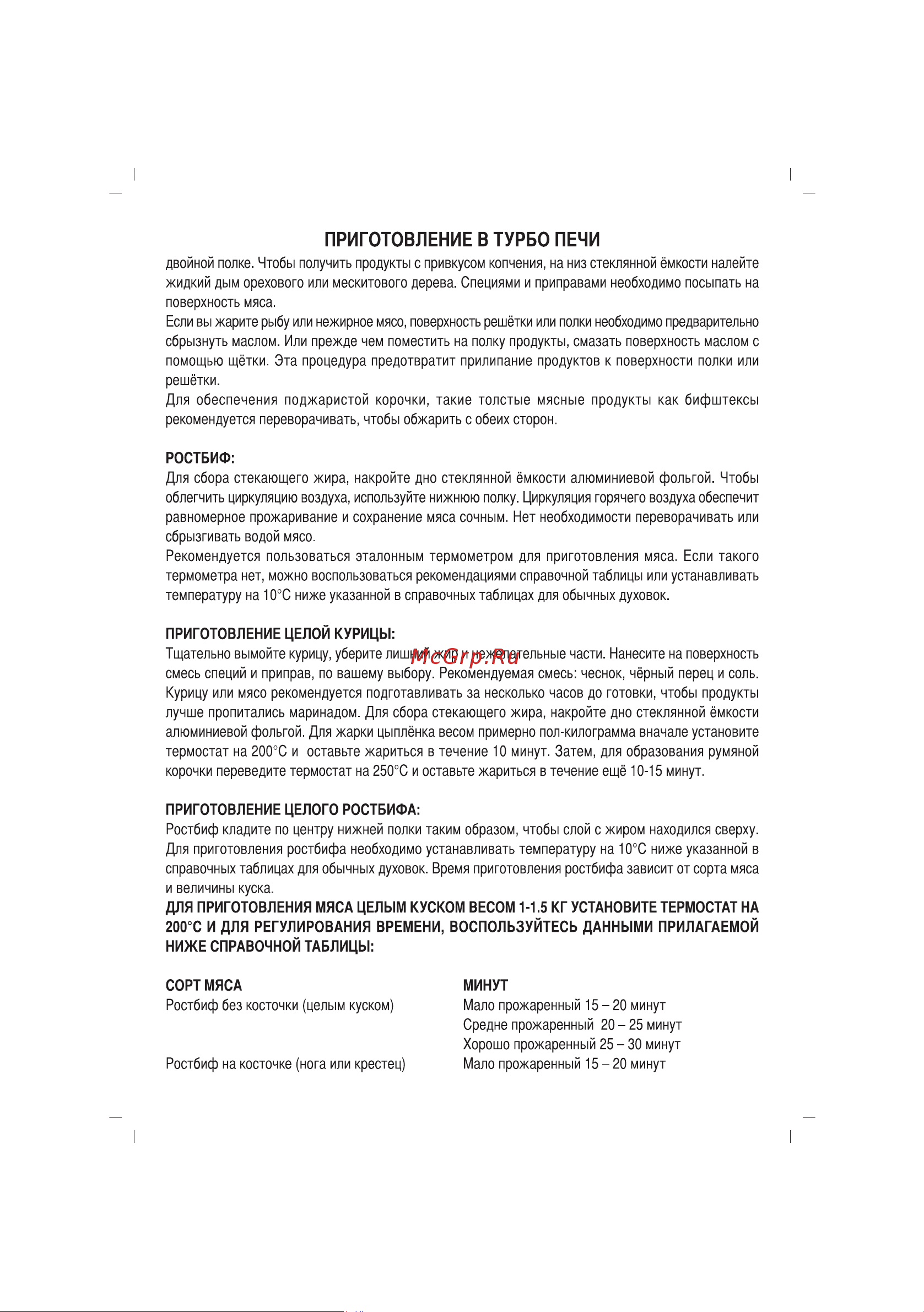 Sinbo SCO 5023 Инструкция по эксплуатации онлайн [37/60] 73003