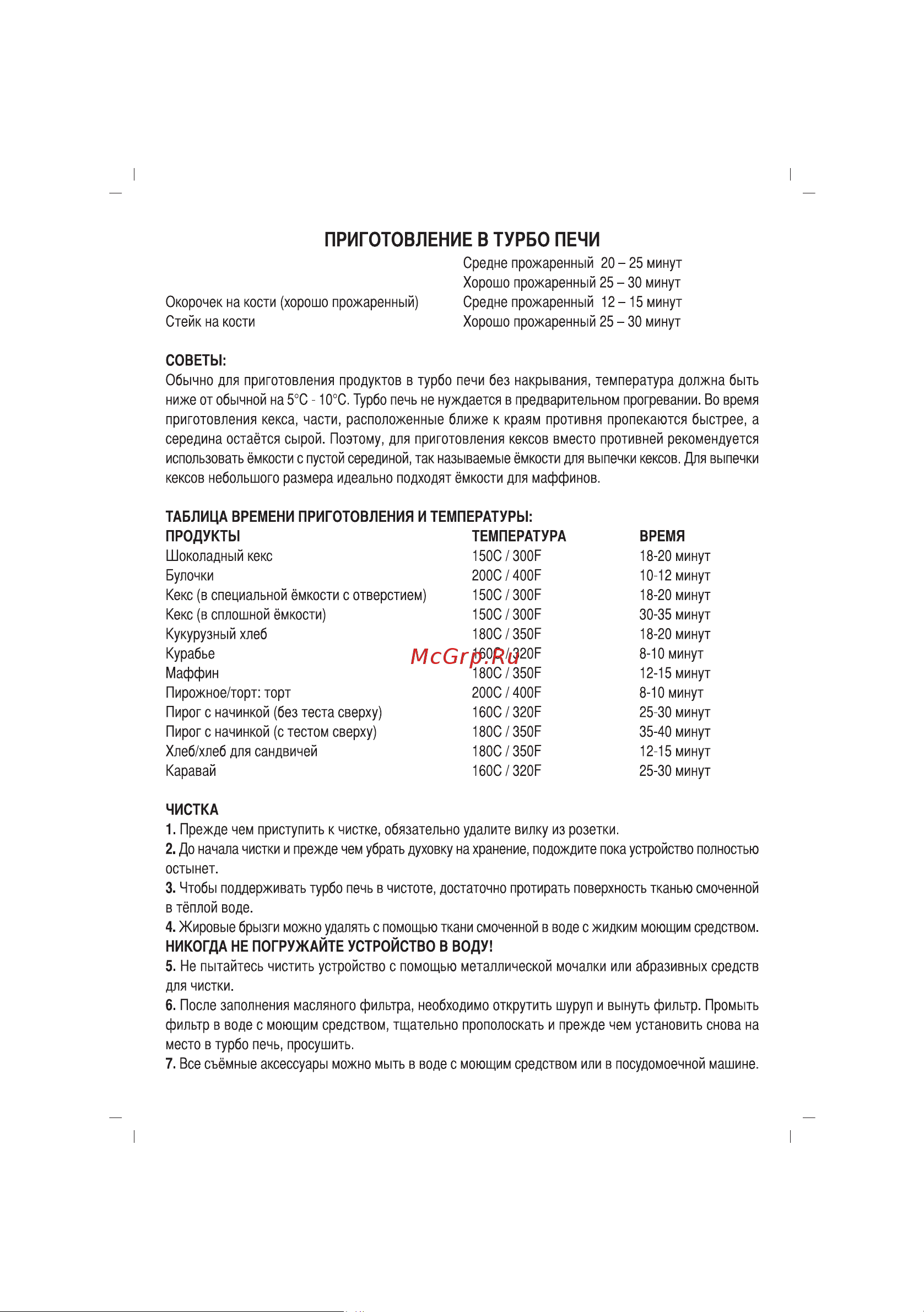 Sinbo SCO 5023 Инструкция по эксплуатации онлайн [38/60] 73003