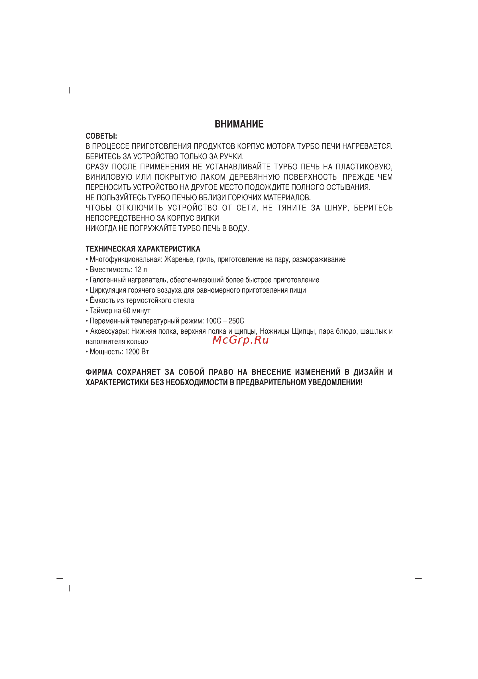 Sinbo SCO 5023 Инструкция по эксплуатации онлайн [39/60] 73003