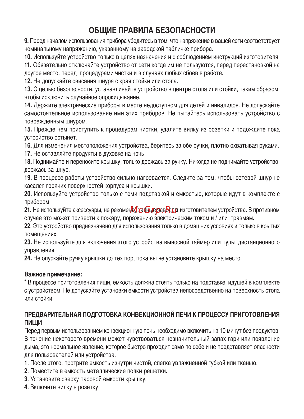 Sinbo SCO 5027 Инструкция по эксплуатации онлайн [29/48] 73006