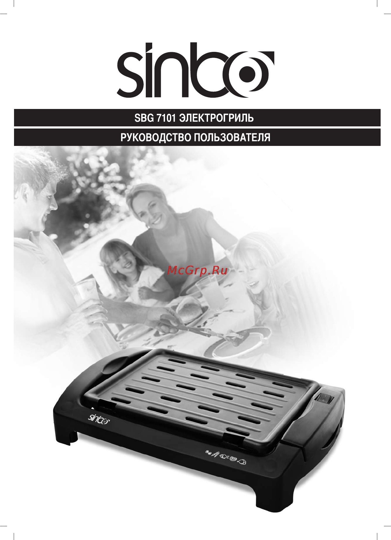 Sinbo SBG 7101 Инструкция по эксплуатации онлайн