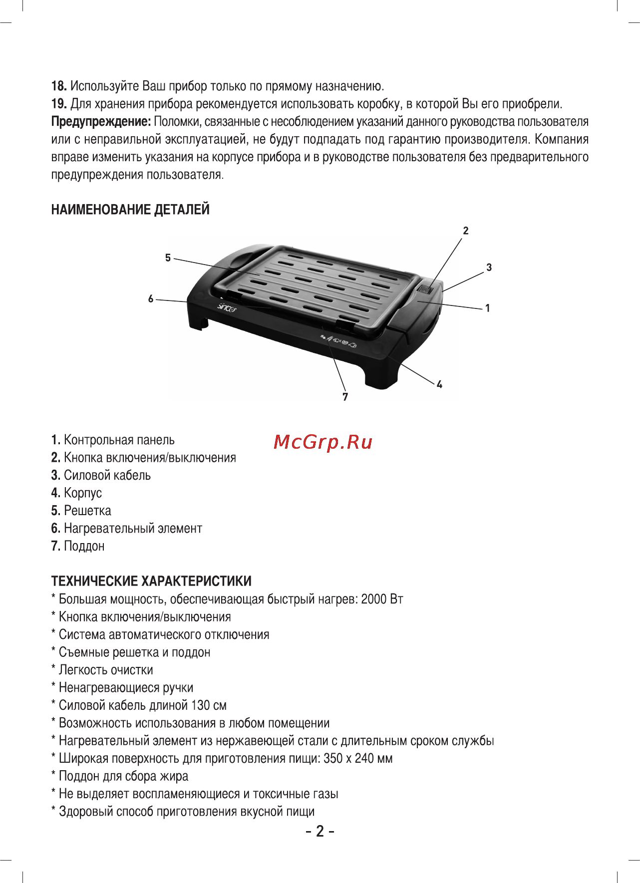 Sinbo SBG 7101 Инструкция по эксплуатации онлайн [3/6] 73009