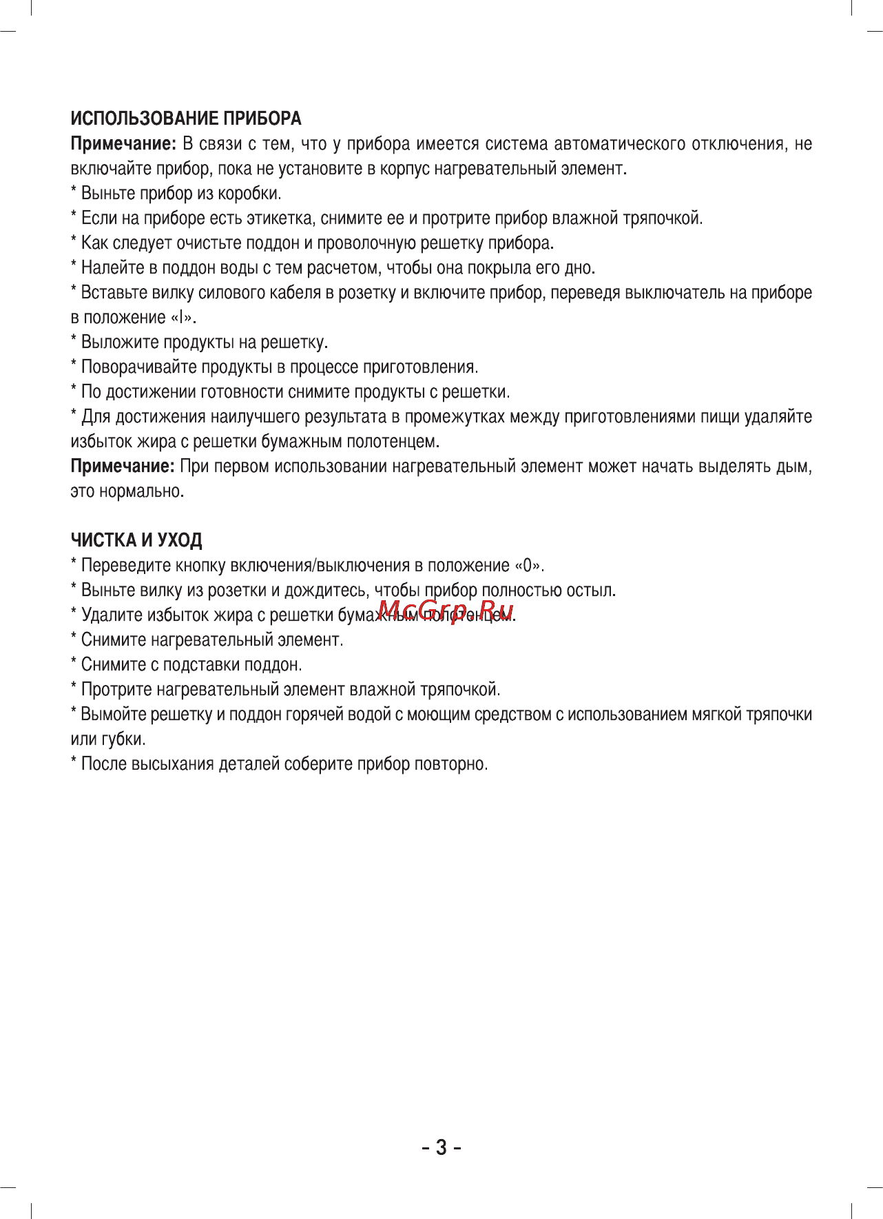 Sinbo SBG 7101 Инструкция по эксплуатации онлайн [4/6] 73009