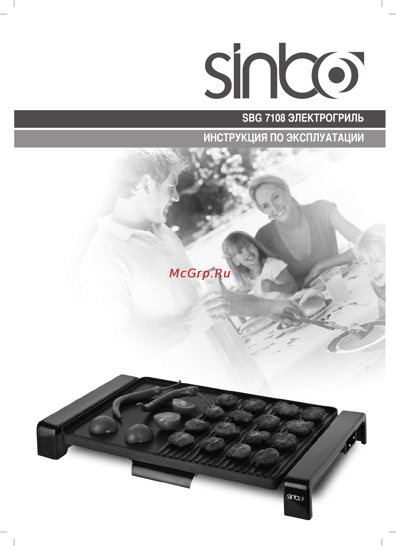 Sinbo SBG 7108 Инструкция по эксплуатации онлайн
