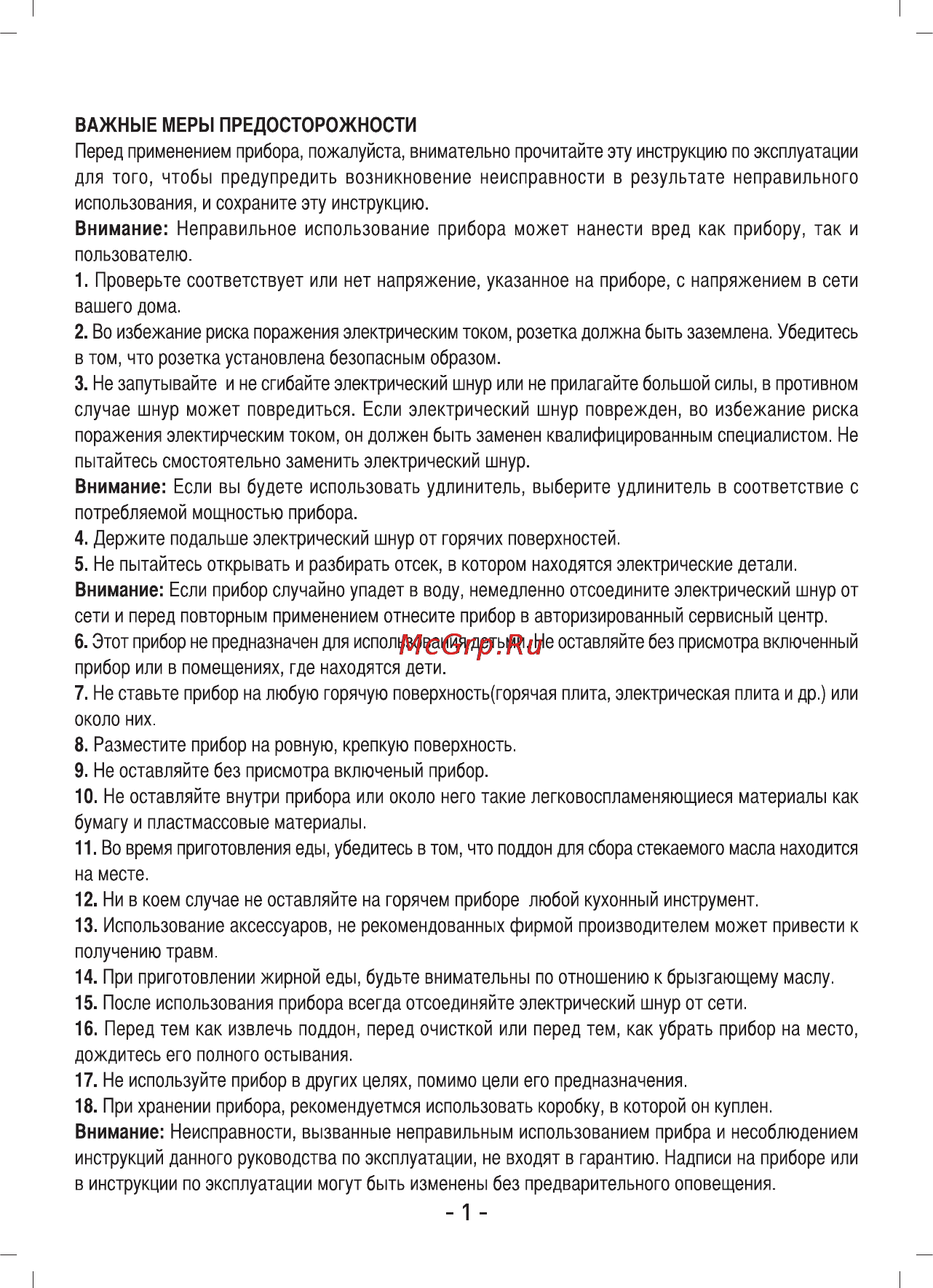 Sinbo SBG 7108 [2/6] Важные меры предосторожности