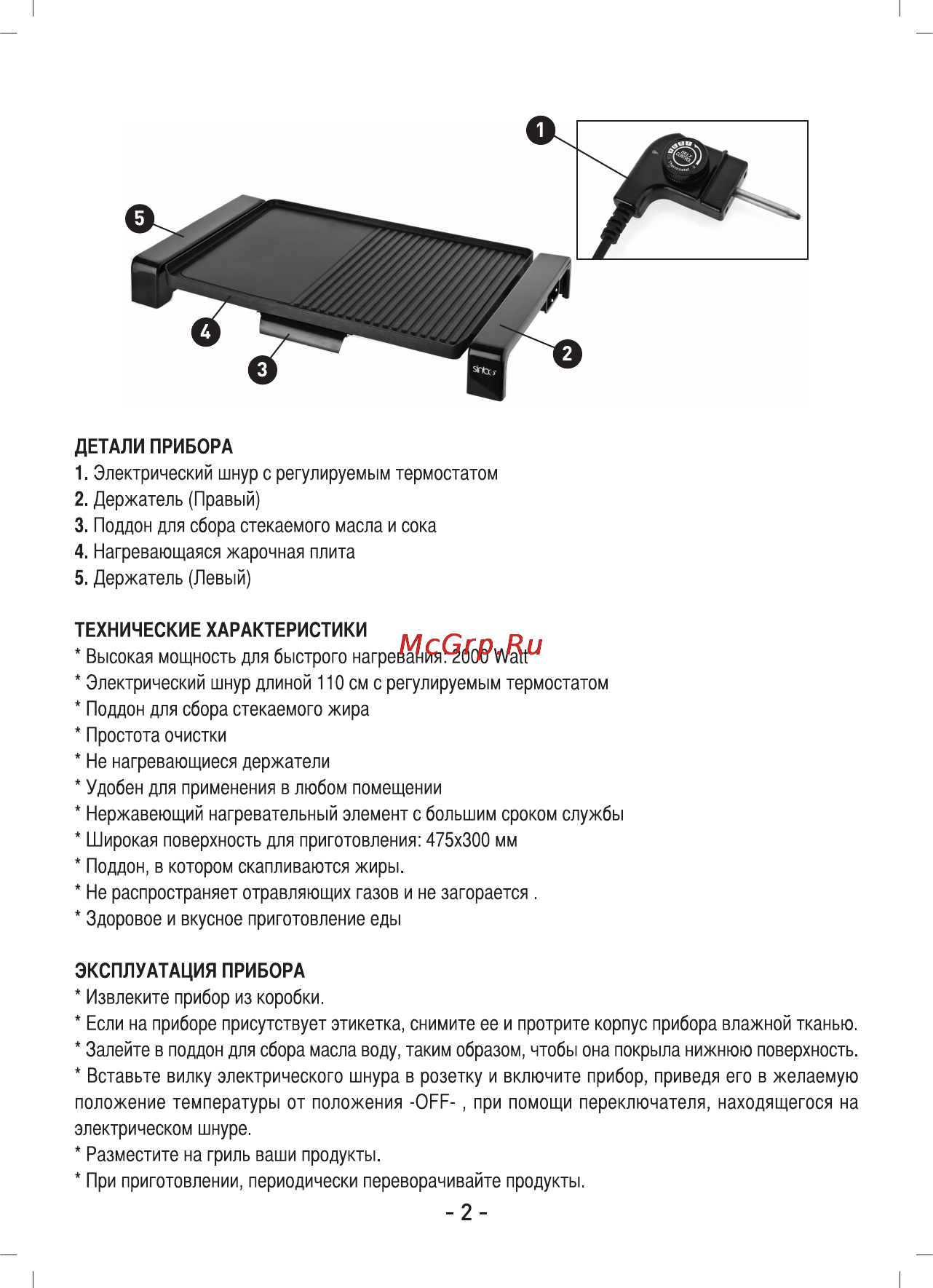 Sinbo SBG 7108 [3/6] Детали прибора 1