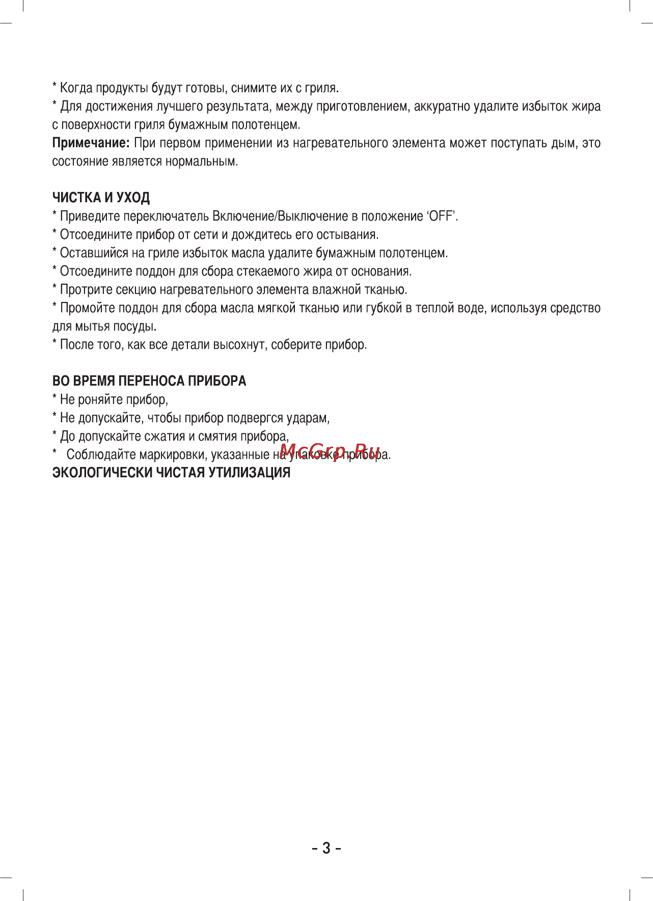 Sinbo SBG 7108 [4/6] Во время переноса прибора