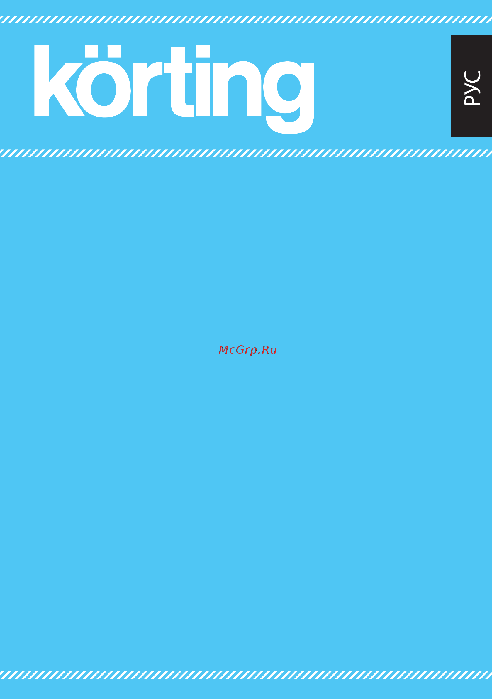 Korting OGG771CFN Инструкция по эксплуатации онлайн