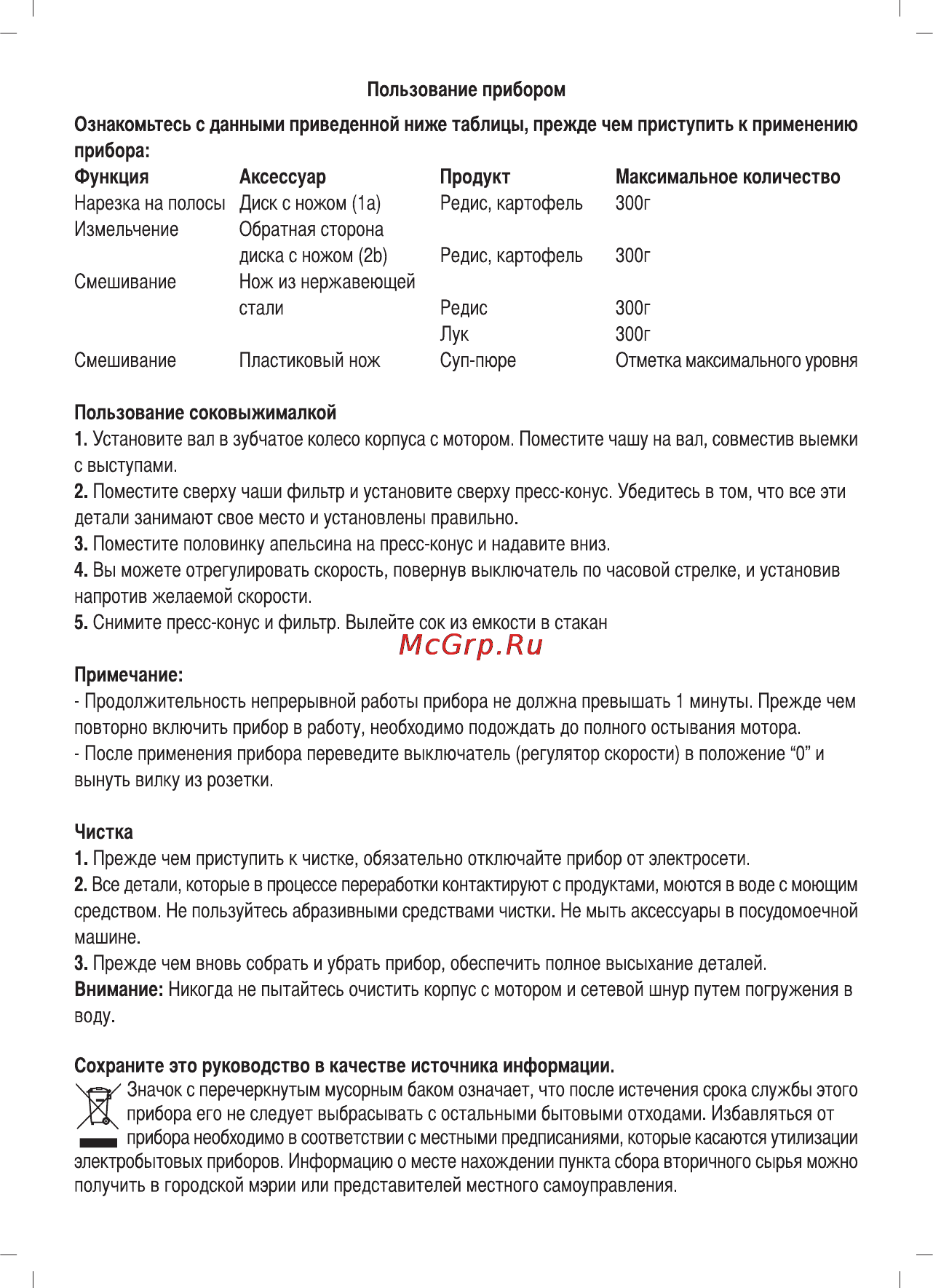 Sinbo SHB 3057 Инструкция по эксплуатации онлайн [21/34] 73021