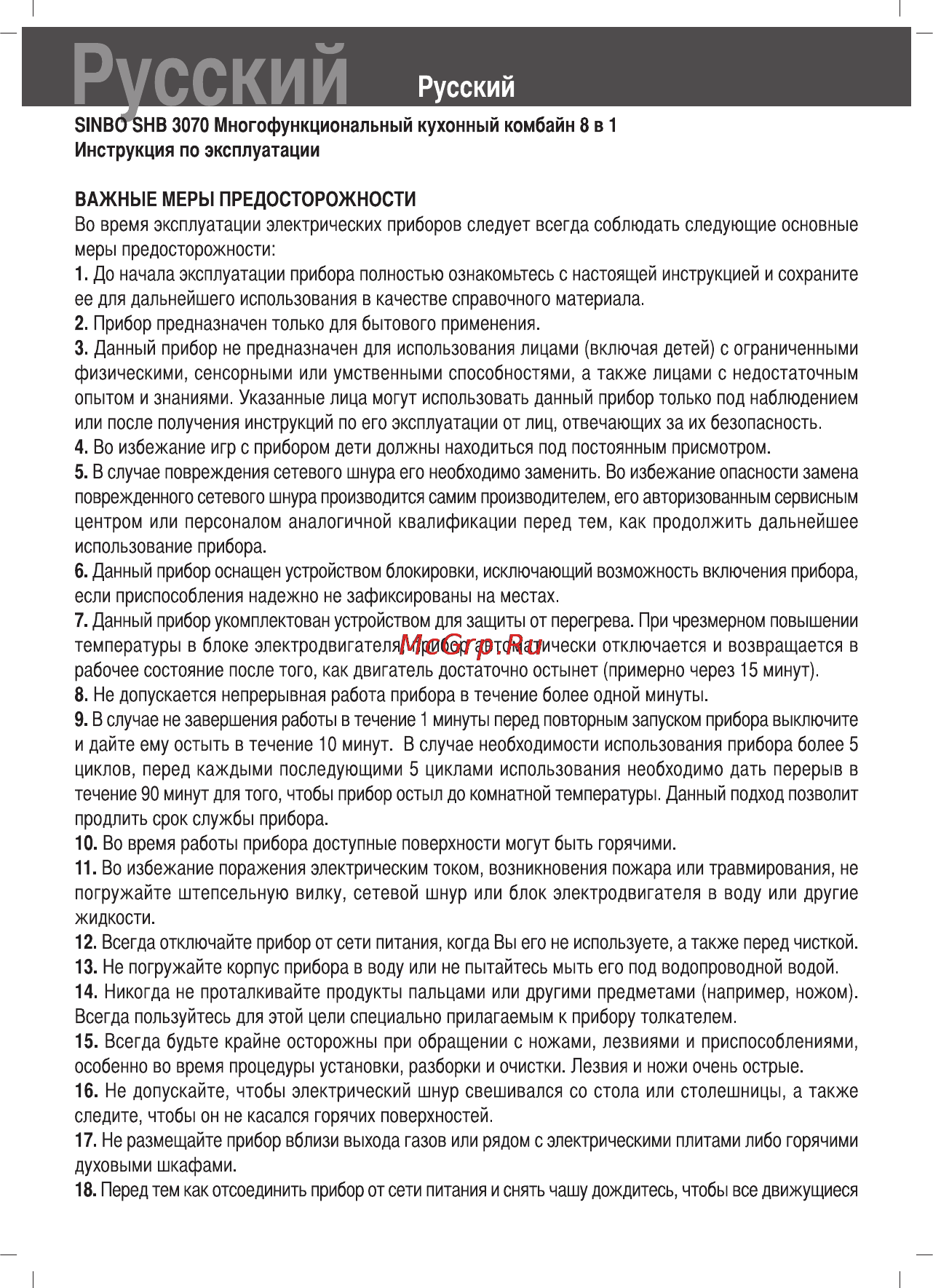 Sinbo SHB 3070 Инструкция по эксплуатации онлайн [31/53] 73024