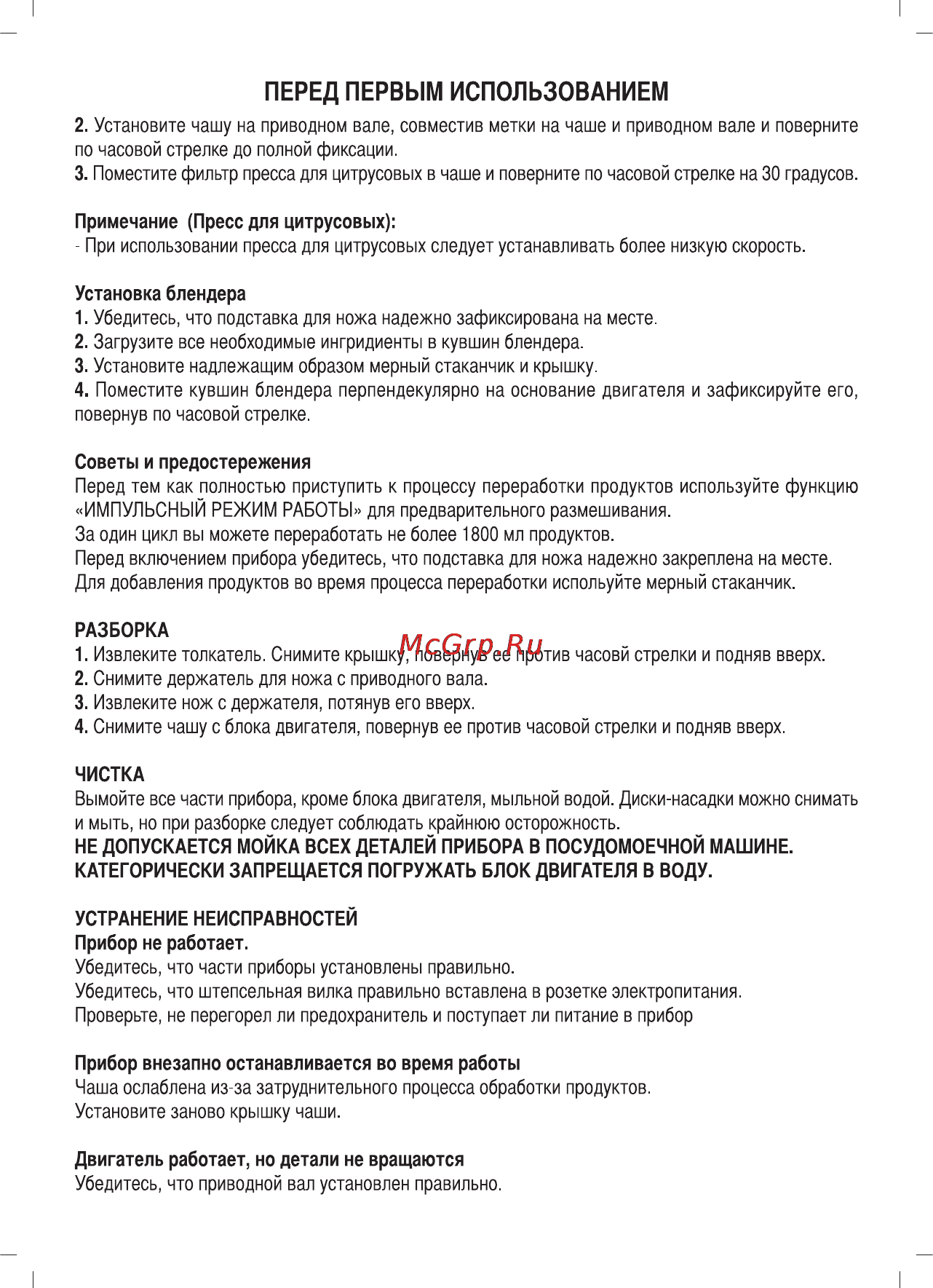 Sinbo SHB 3070 Инструкция по эксплуатации онлайн [35/53] 73024