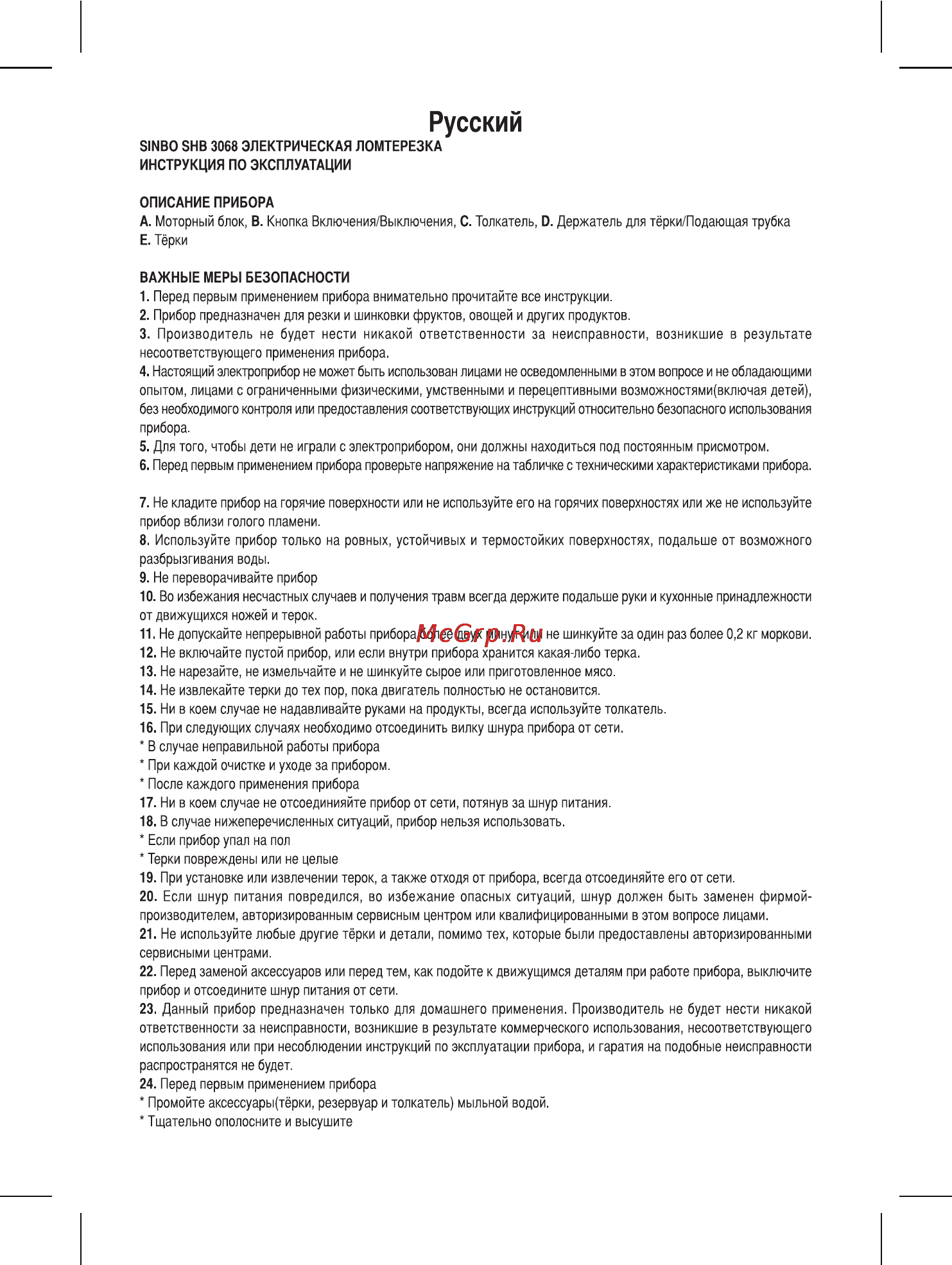 Sinbo SHB-3068 Инструкция по эксплуатации онлайн [4/8] 73030