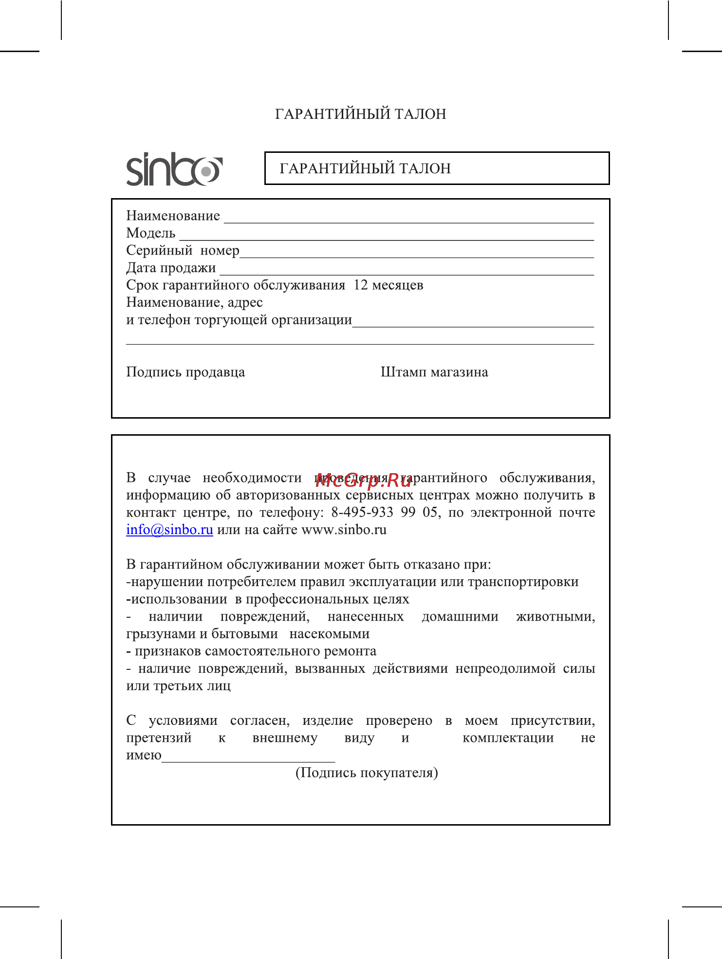Sinbo SHB-3068 Инструкция по эксплуатации онлайн [6/8] 73030