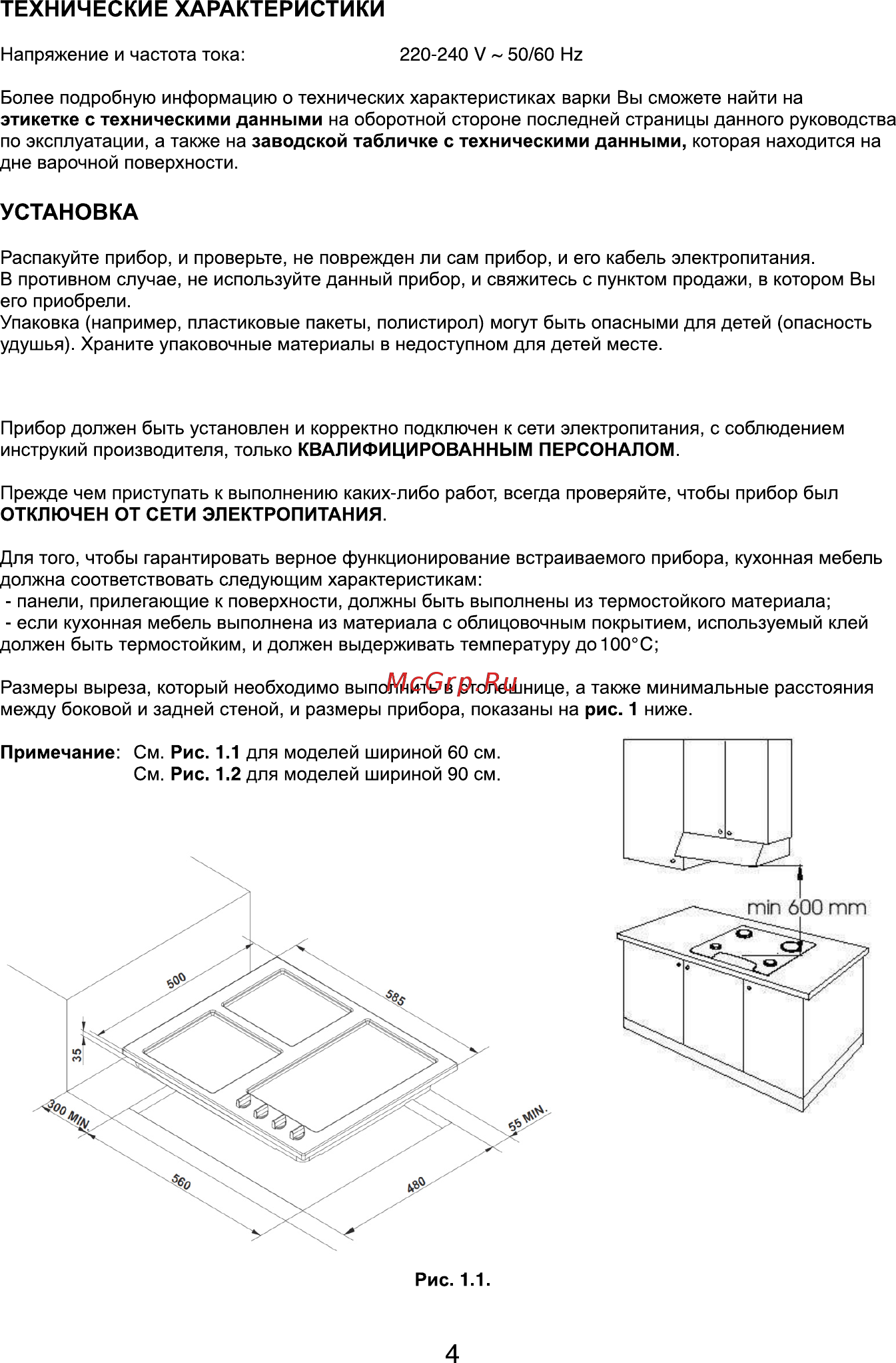 Korting HG995CTX [6/32] Инструкция 695 4