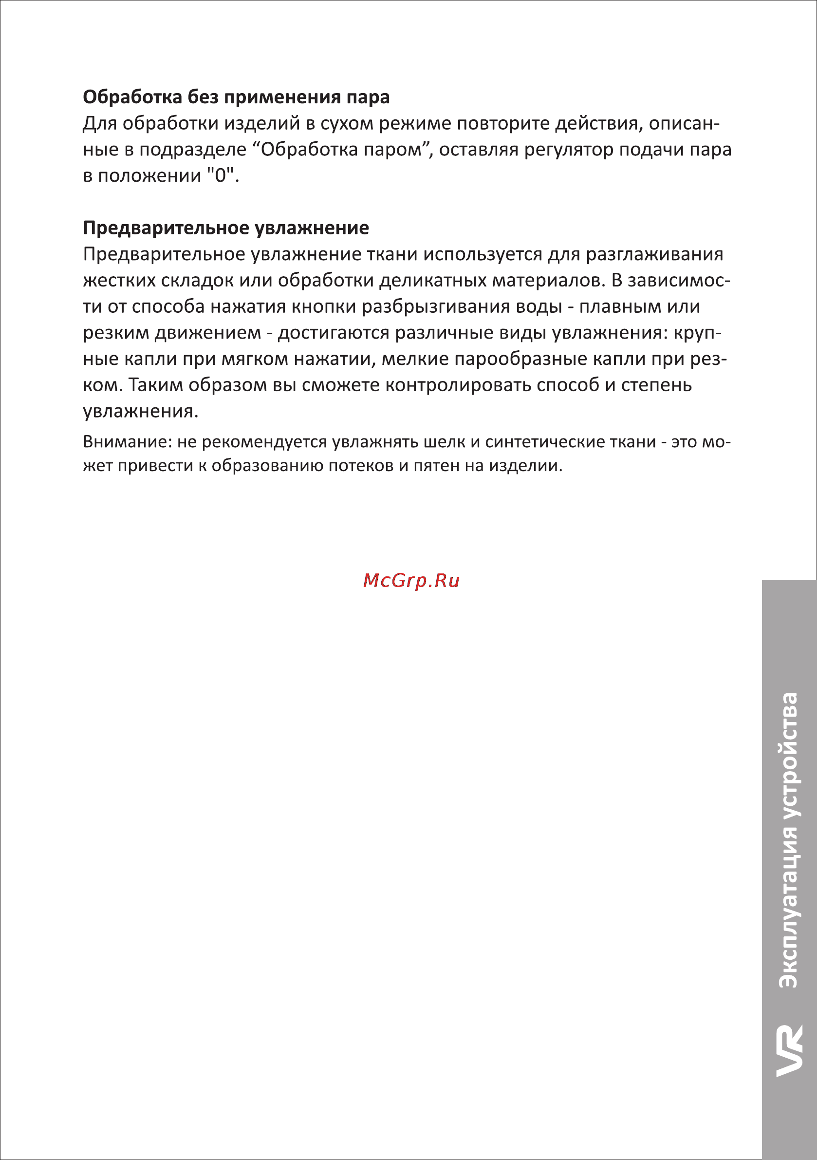 VR SI-423V [7/10] Страница 7