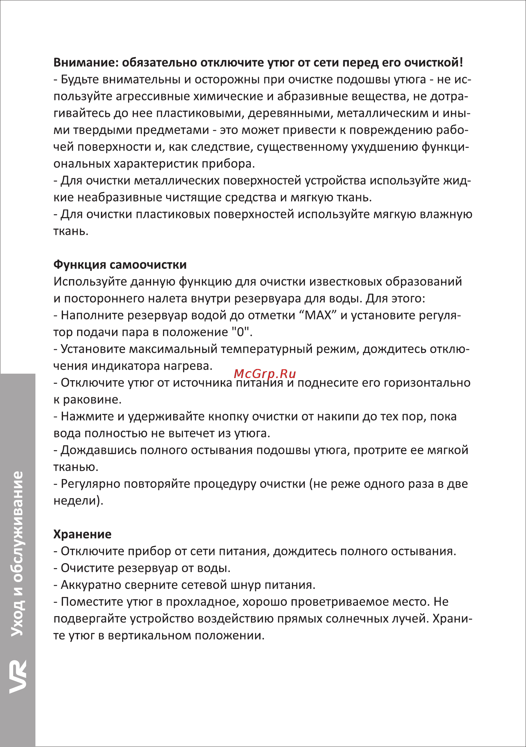 VR SI-423V [8/10] Страница 8
