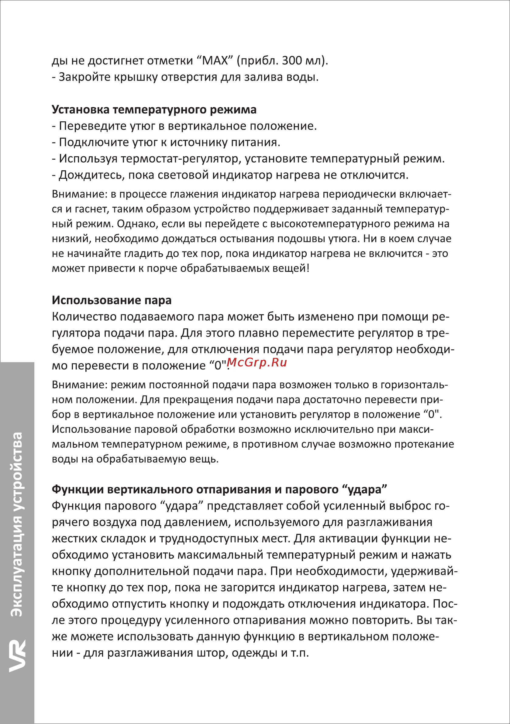 VR SI-422V [6/10] Страница 6