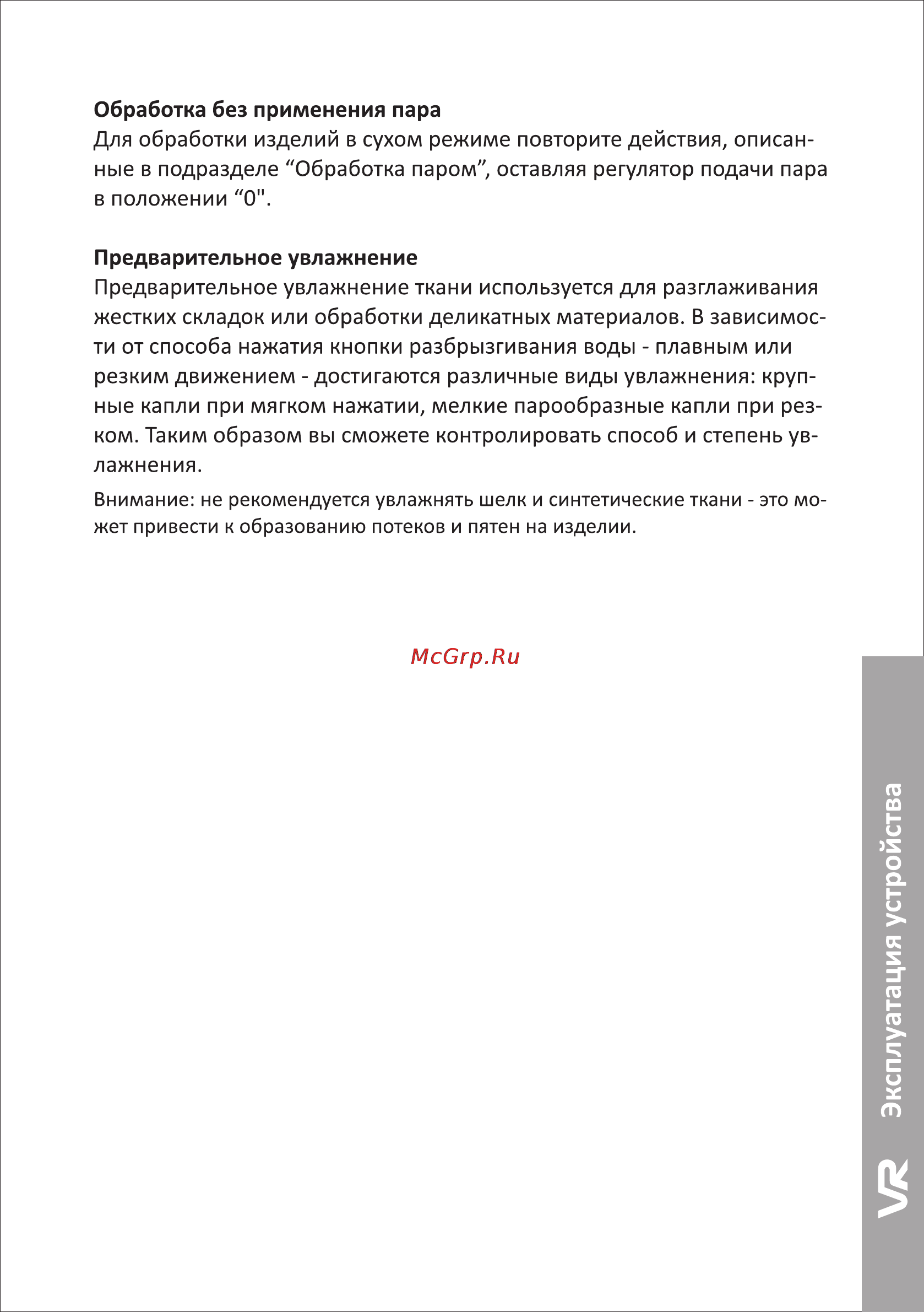 VR SI-422V [7/10] Страница 7