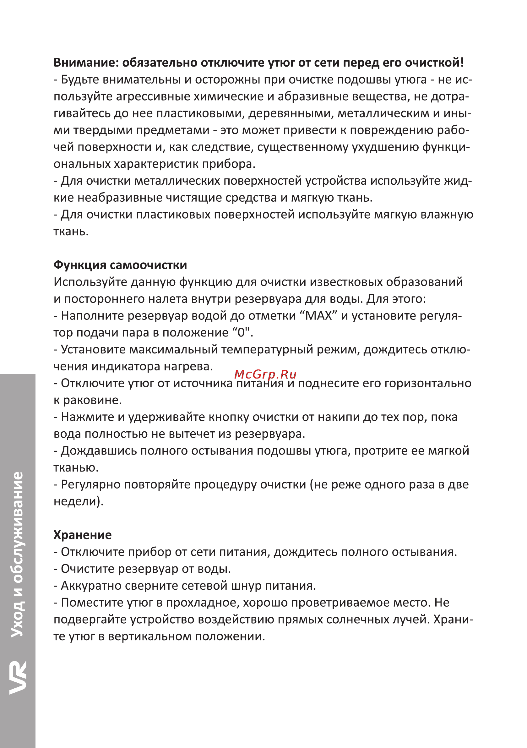 VR SI-422V [8/10] Страница 8