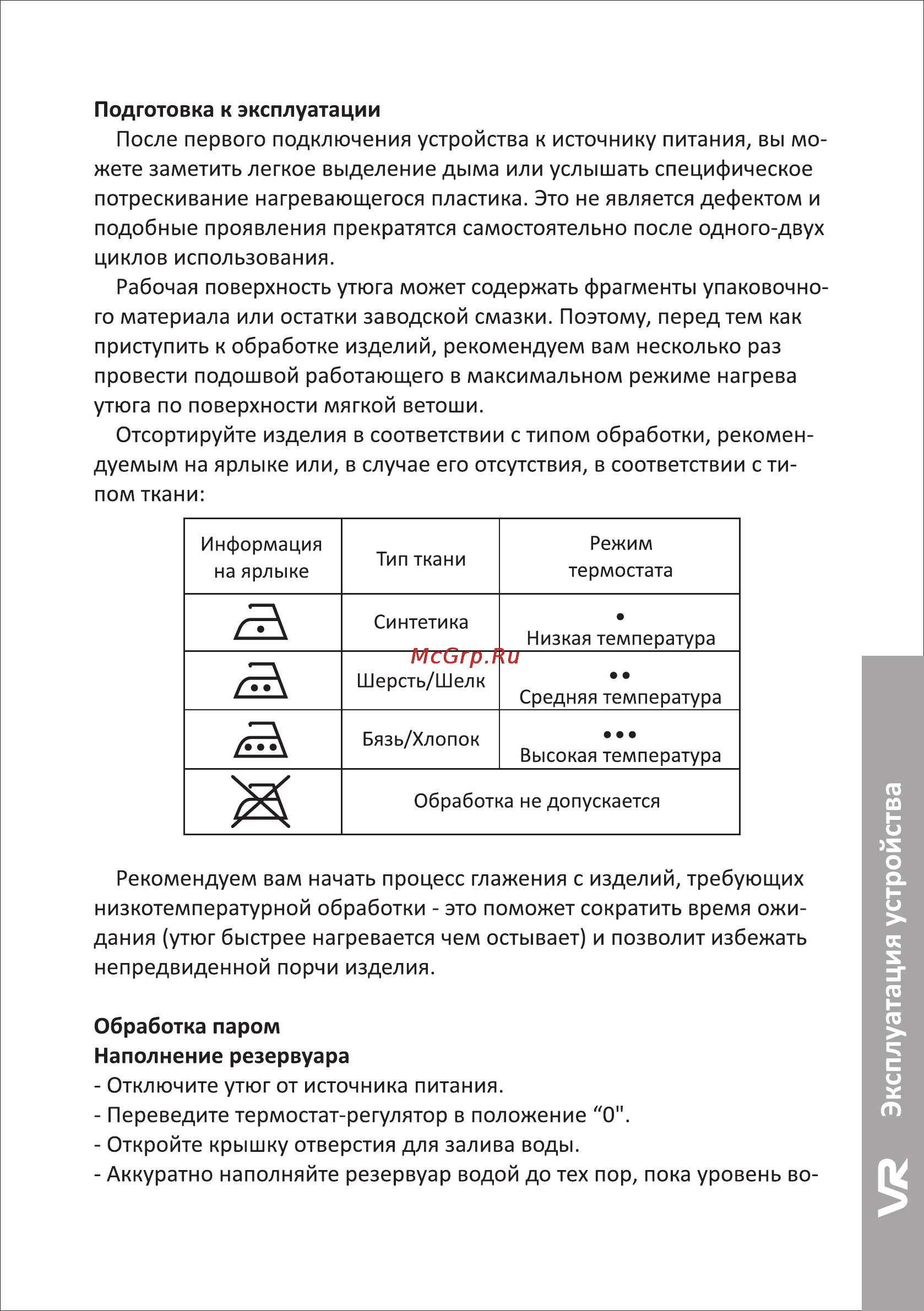 VR SI-421V [5/10] Страница 5