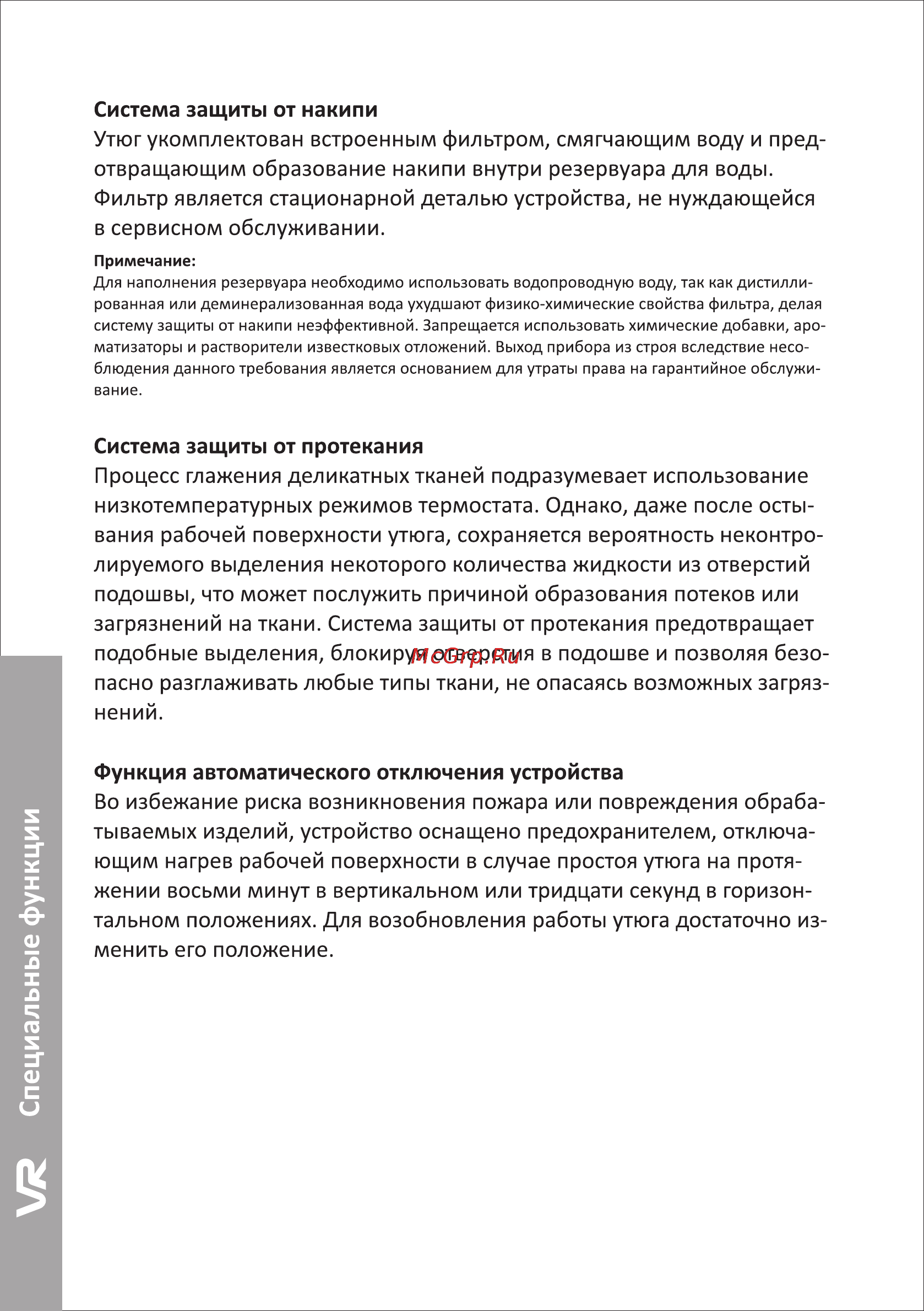 VR SI-420V [4/10] Страница 4