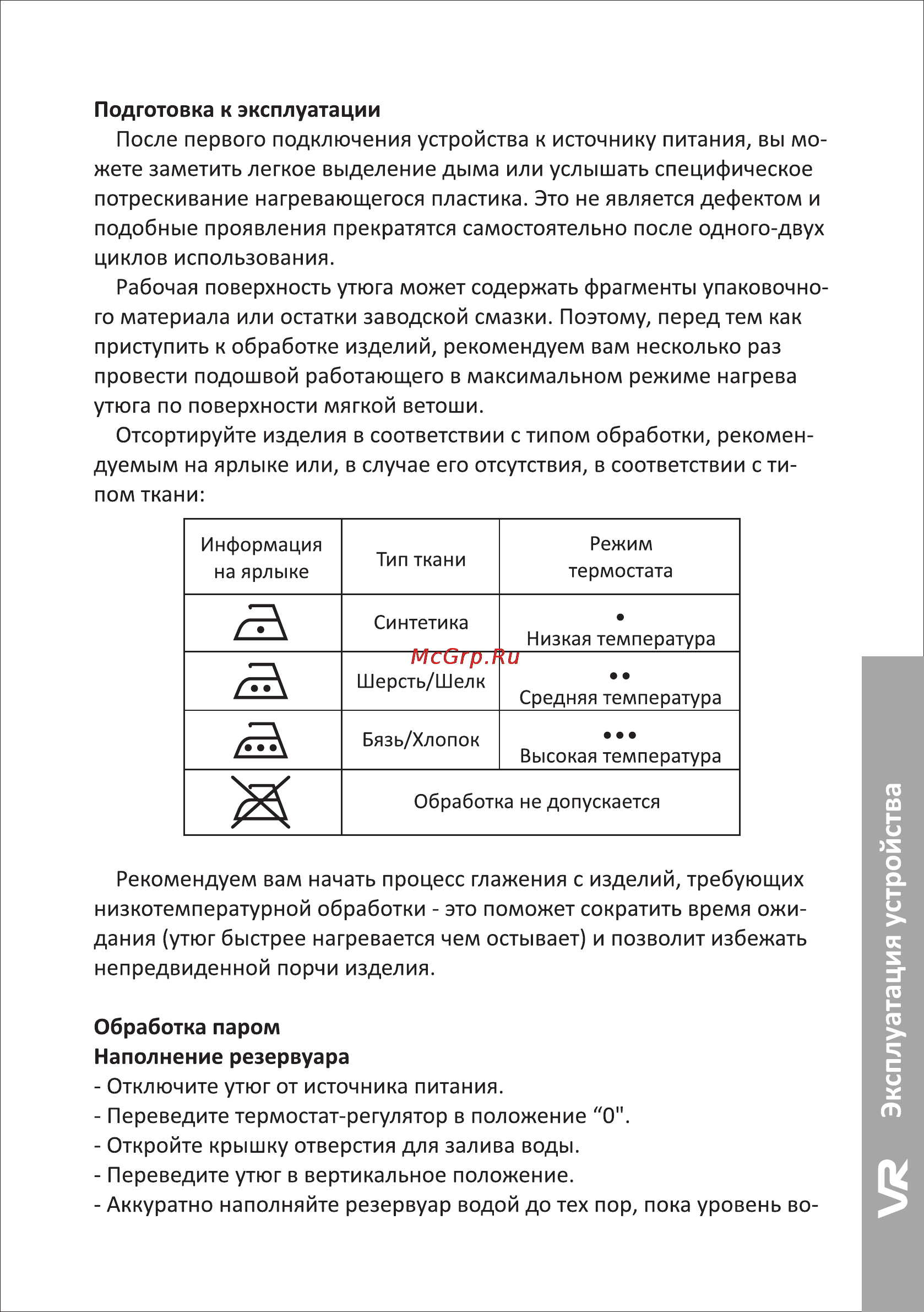 VR SI-420V [5/10] Страница 5
