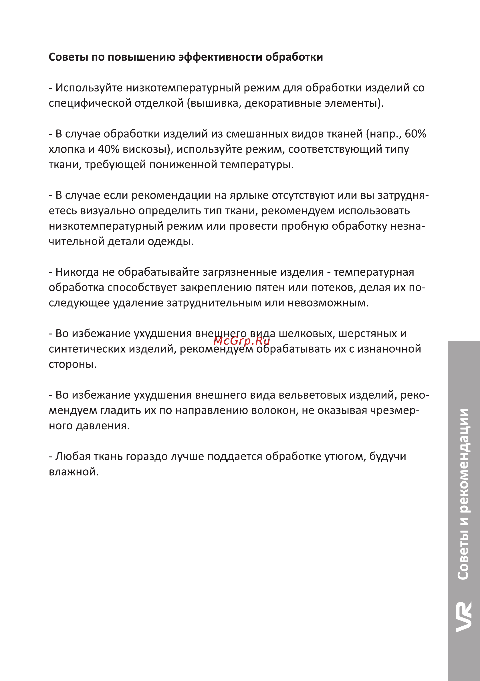 VR SI-420V [9/10] Страница 9