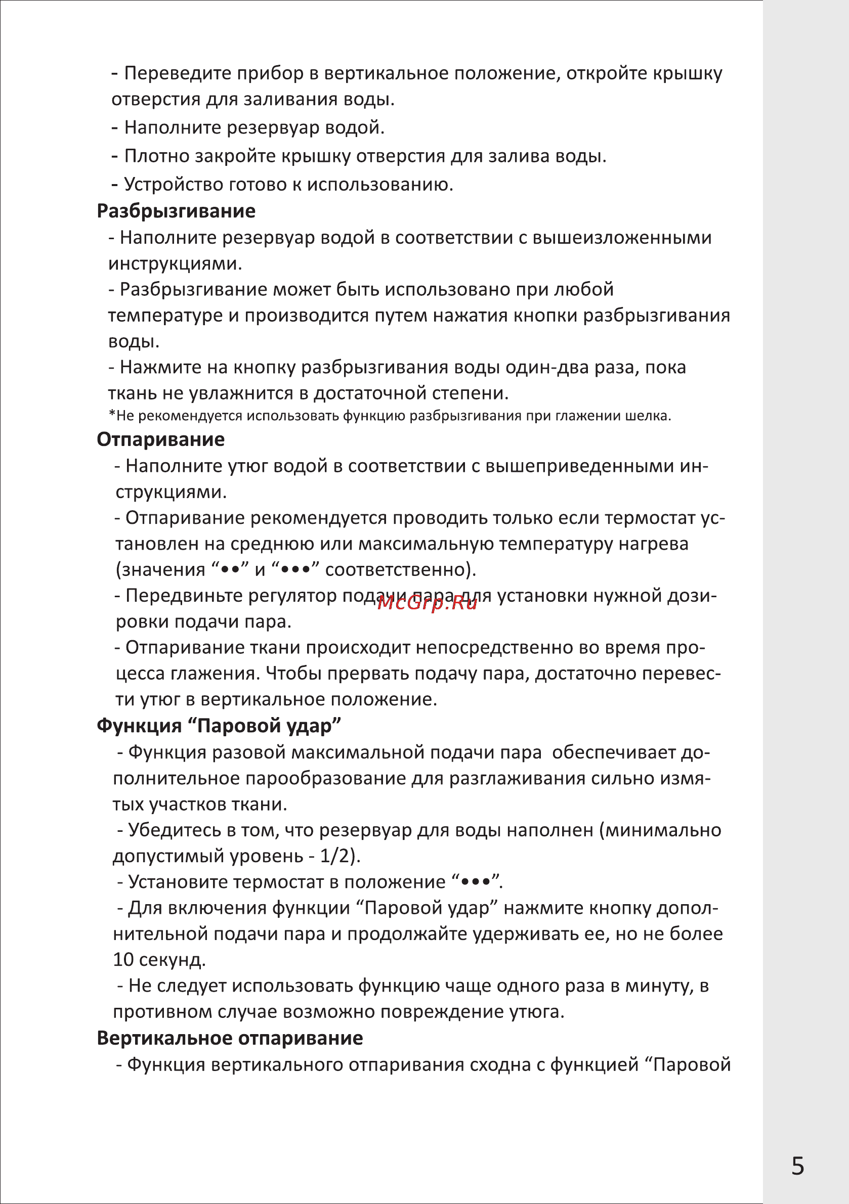 VR SI-409V [5/7] Страница 5