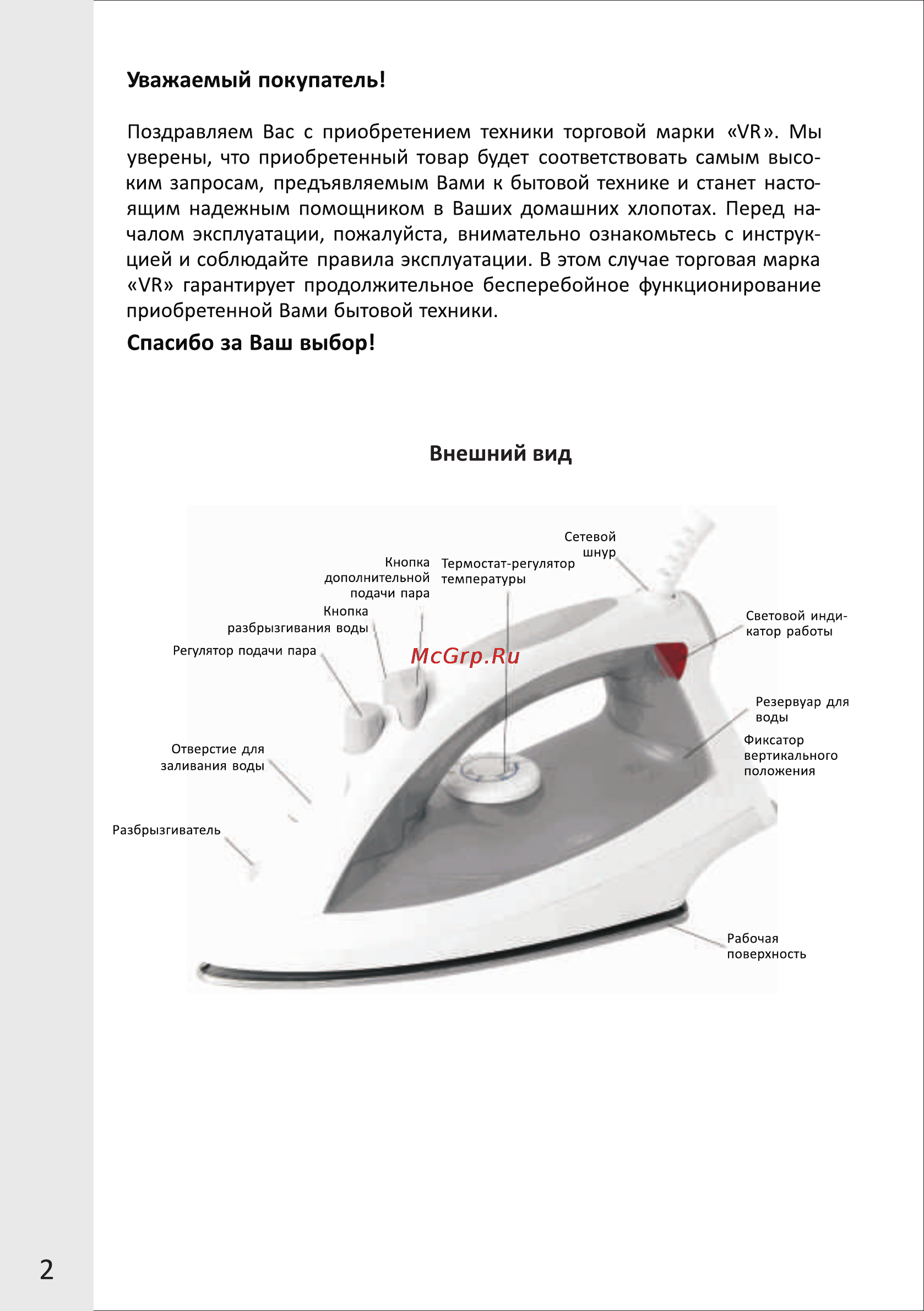 VR SI-408V [2/7] Страница 2