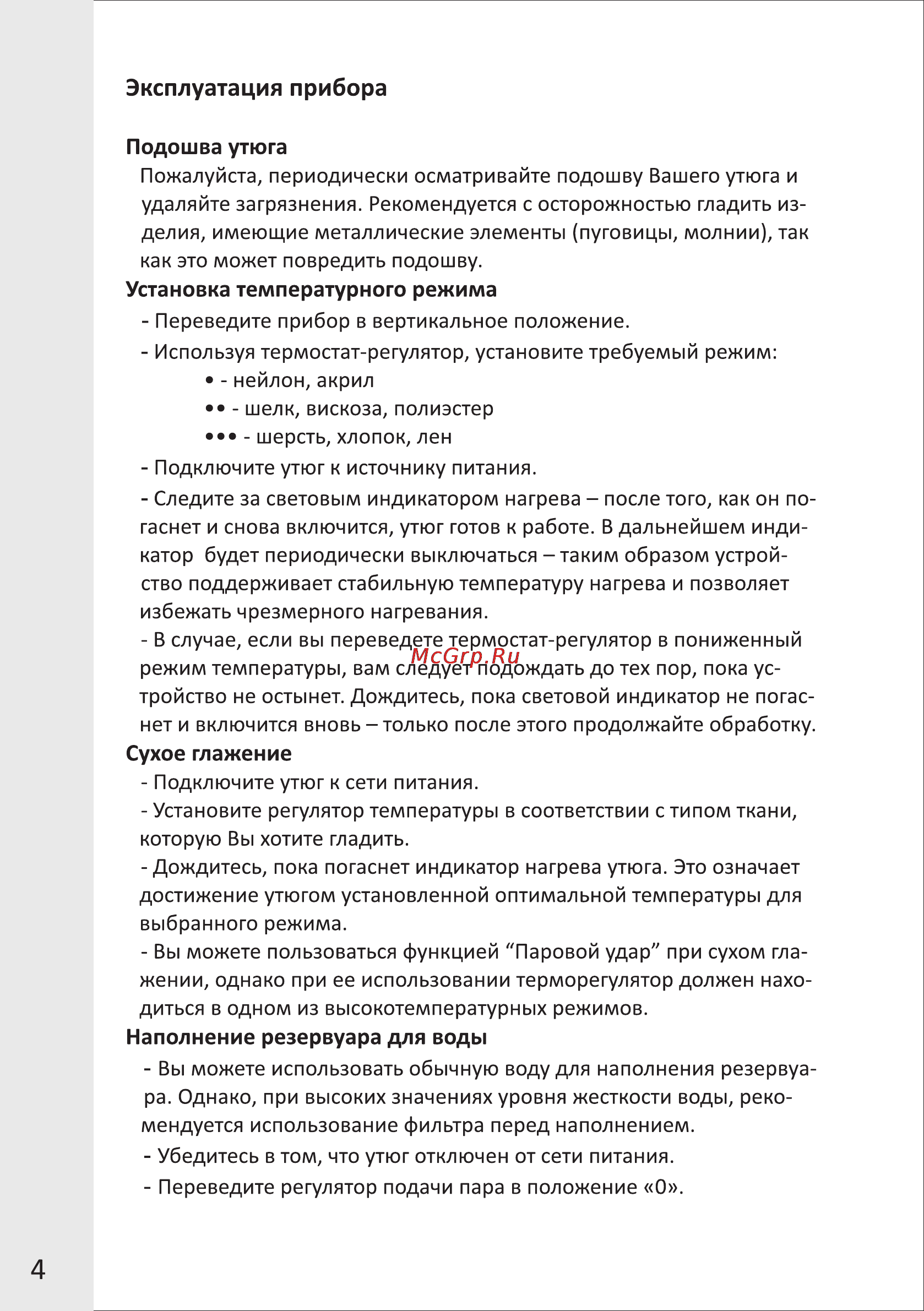 VR SI-408V [4/7] Страница 4