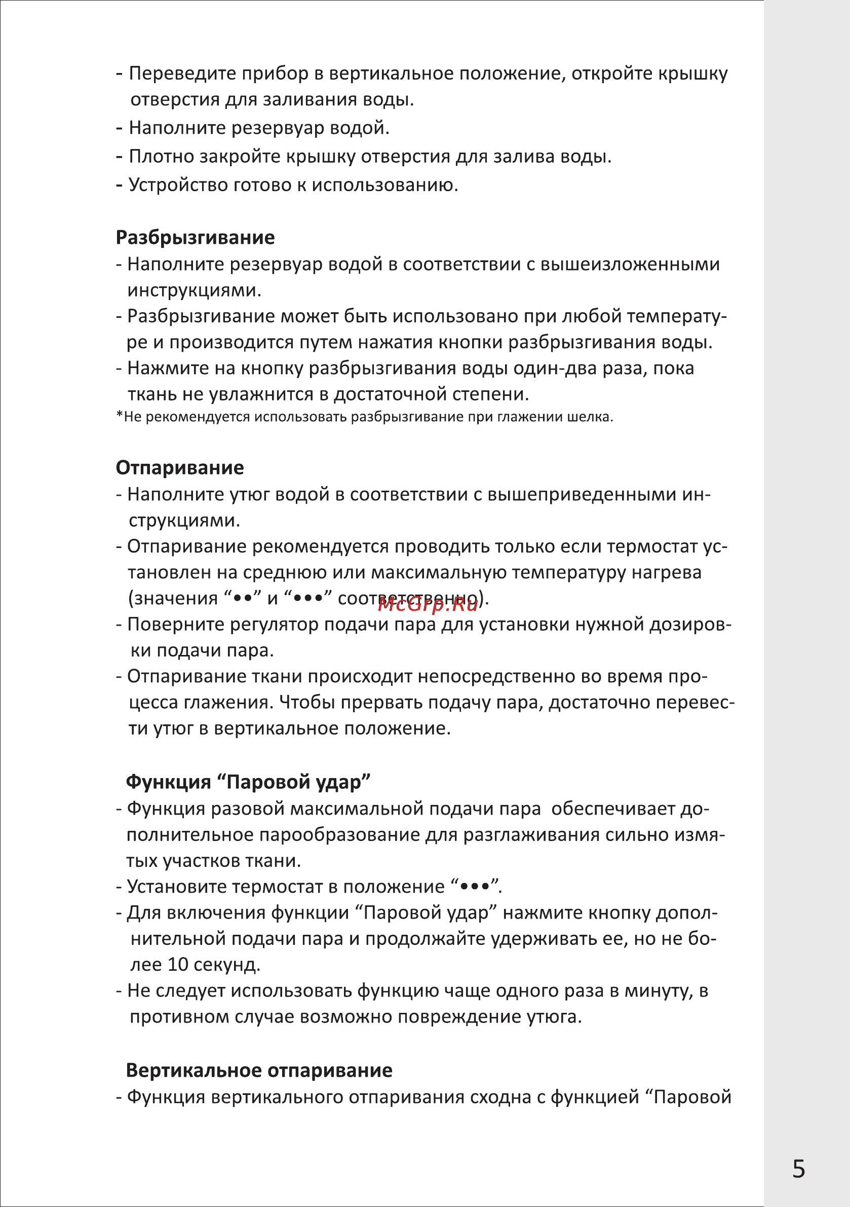 VR SI-408V [5/7] Страница 5