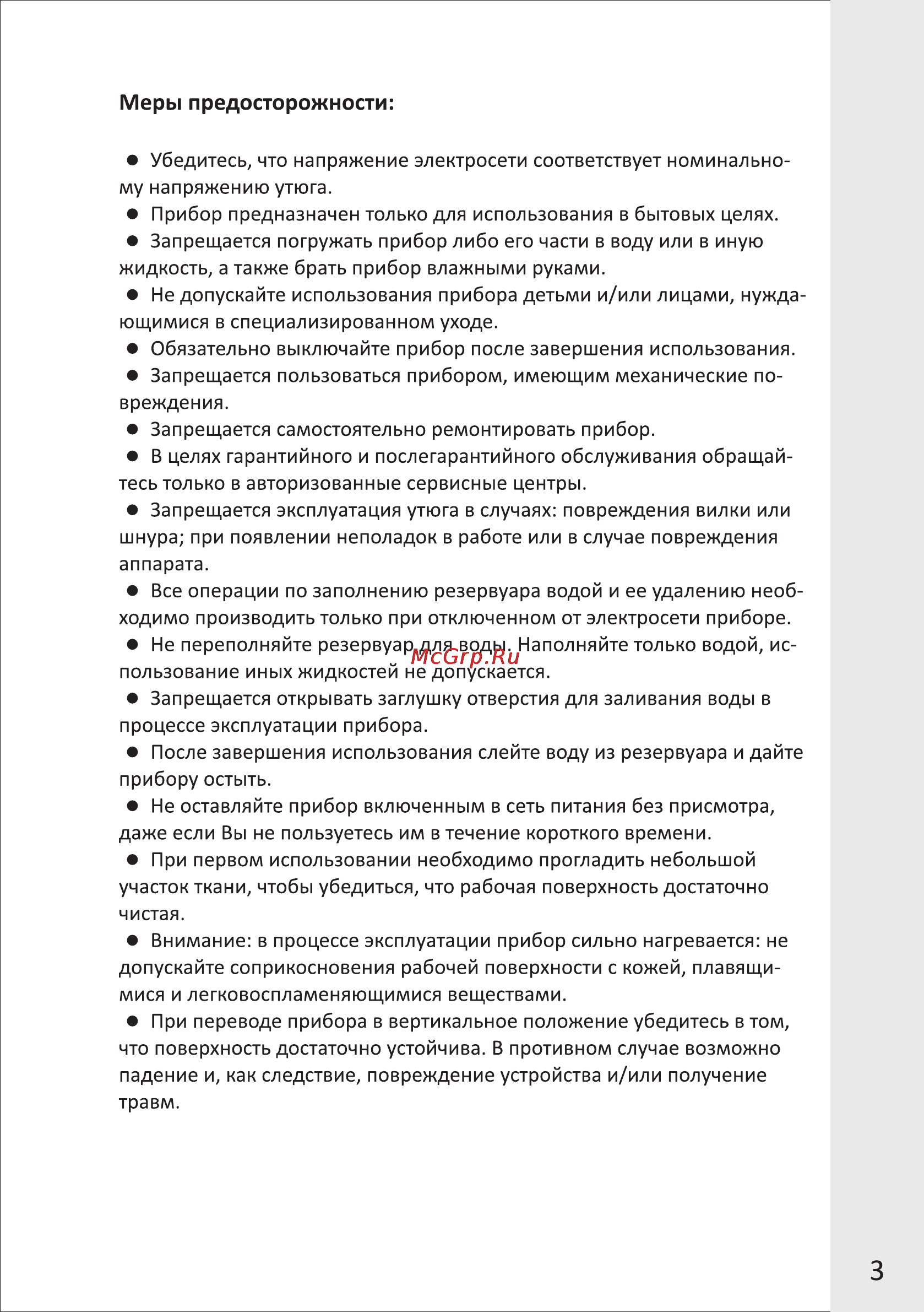 VR SI-407V [3/7] Страница 3