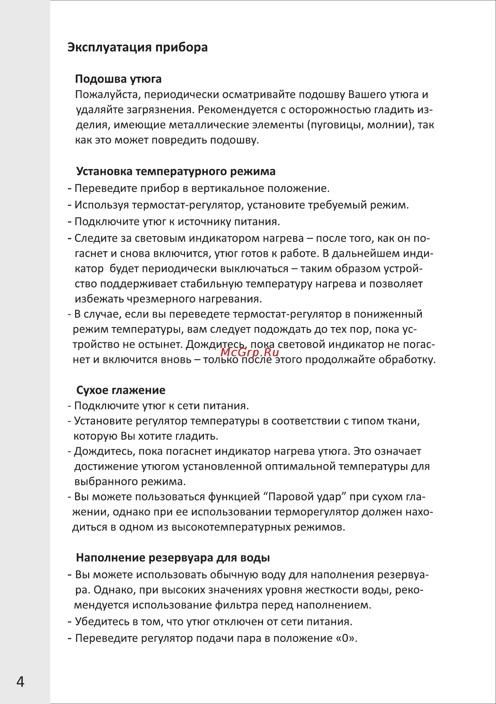 VR SI-407V [4/7] Страница 4
