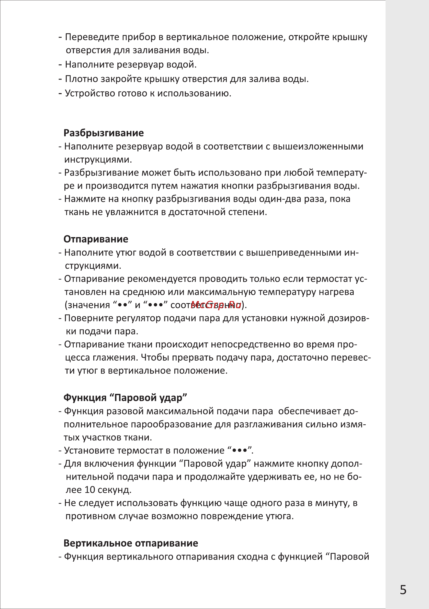 VR SI-407V [5/7] Страница 5