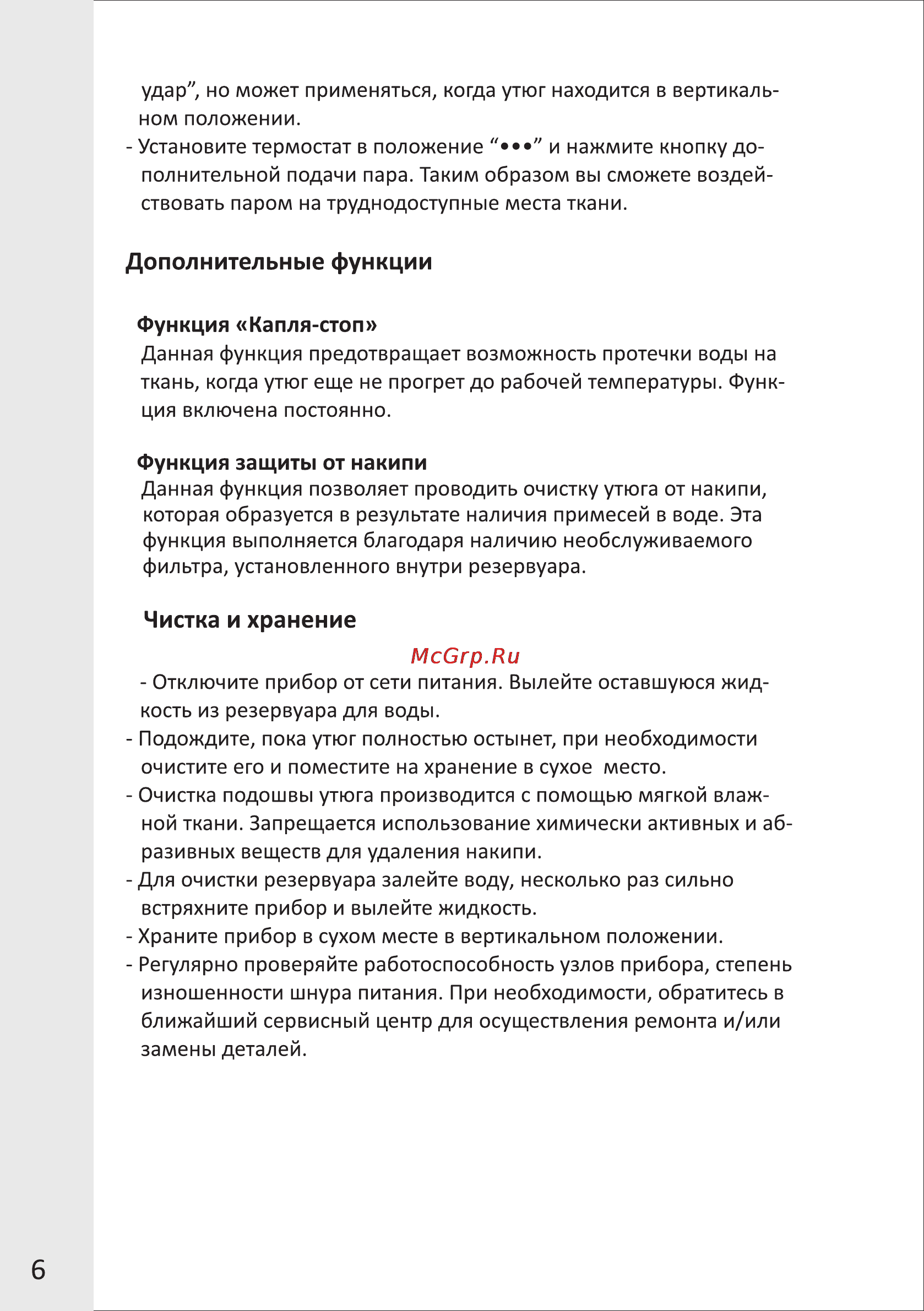 VR SI-407V [6/7] Страница 6