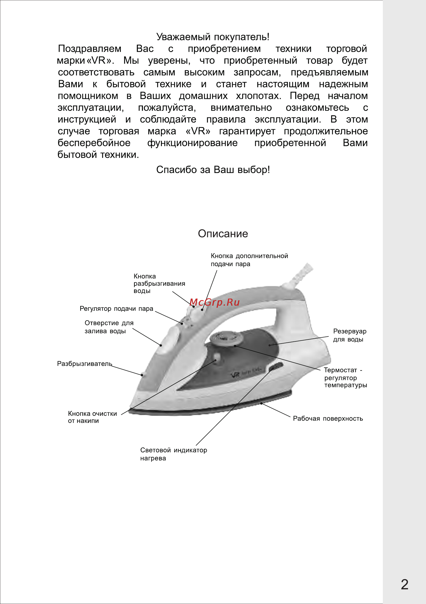 VR SI-405V [2/7] Страница 2