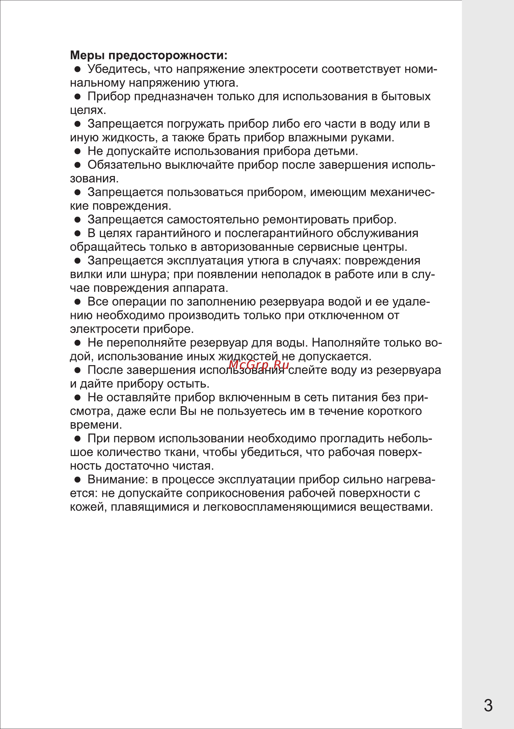 VR SI-405V [3/7] Страница 3