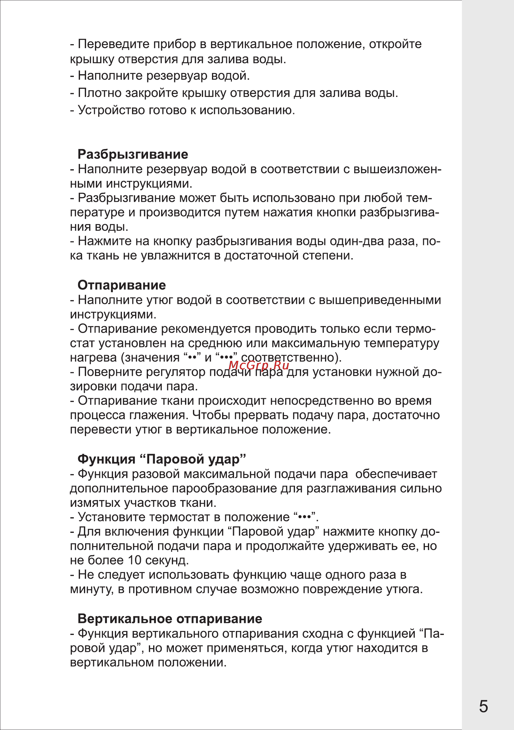 VR SI-405V [5/7] Страница 5