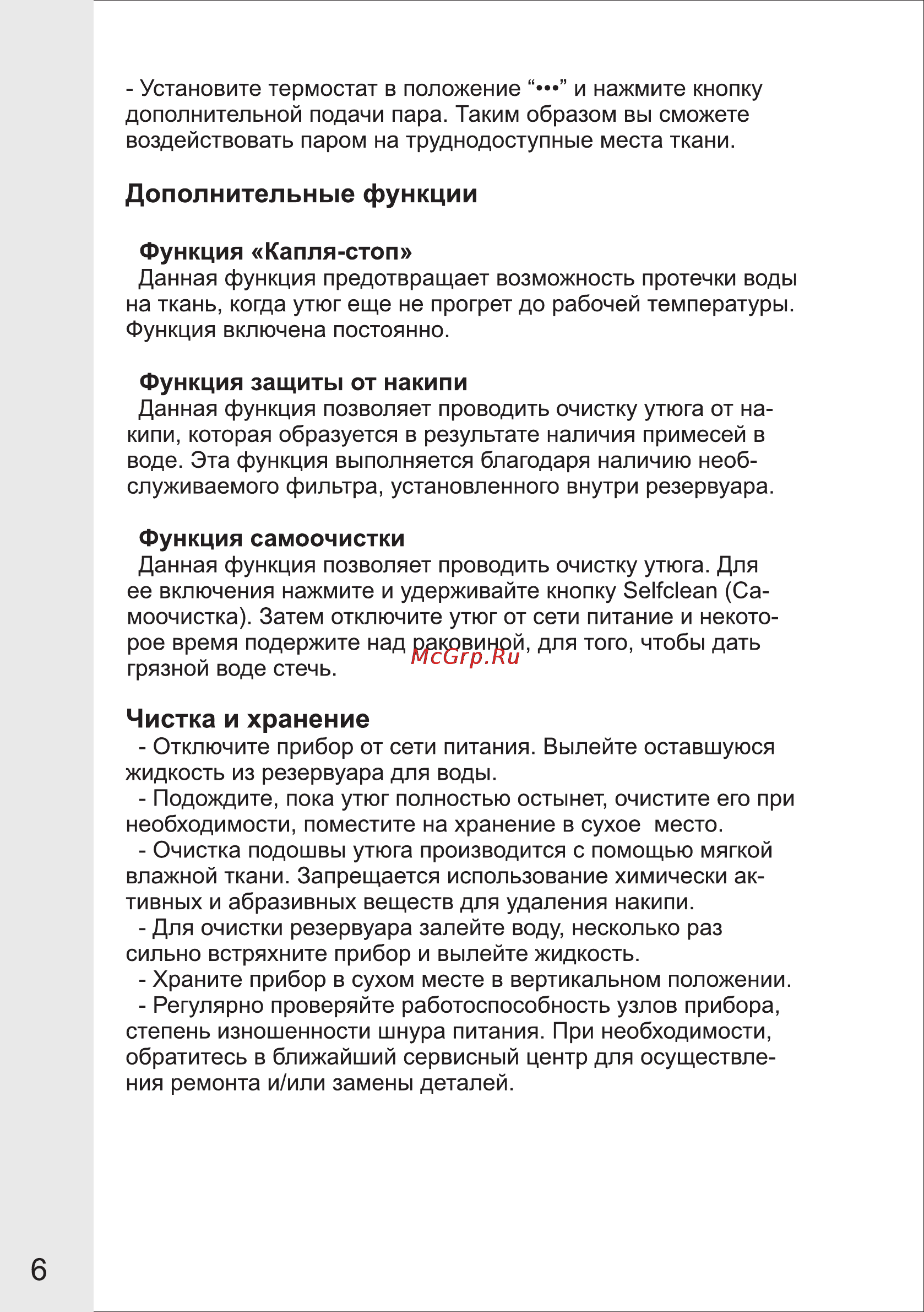 VR SI-405V [6/7] Страница 6