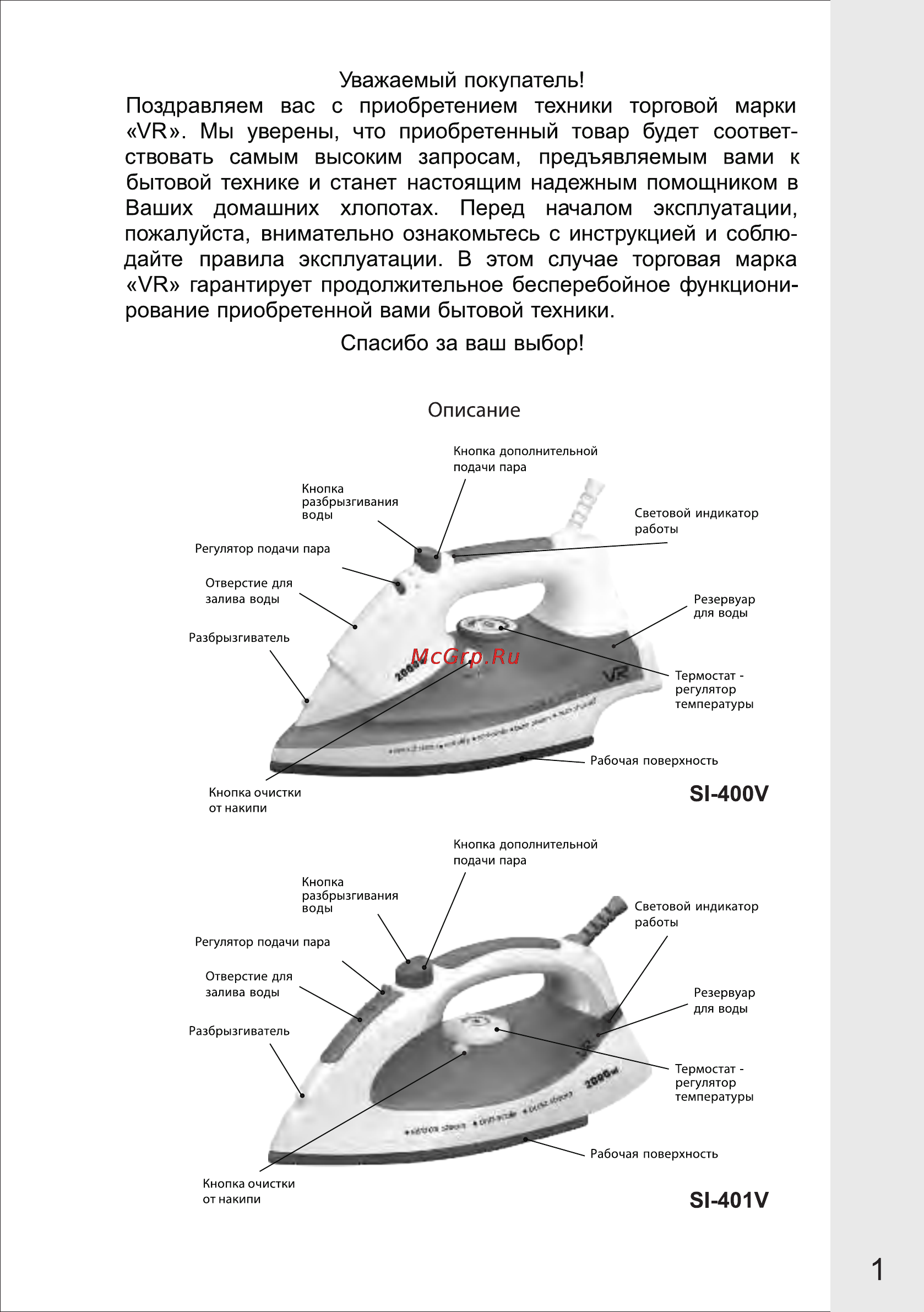 VR SI-402V [2/7] Страница 2